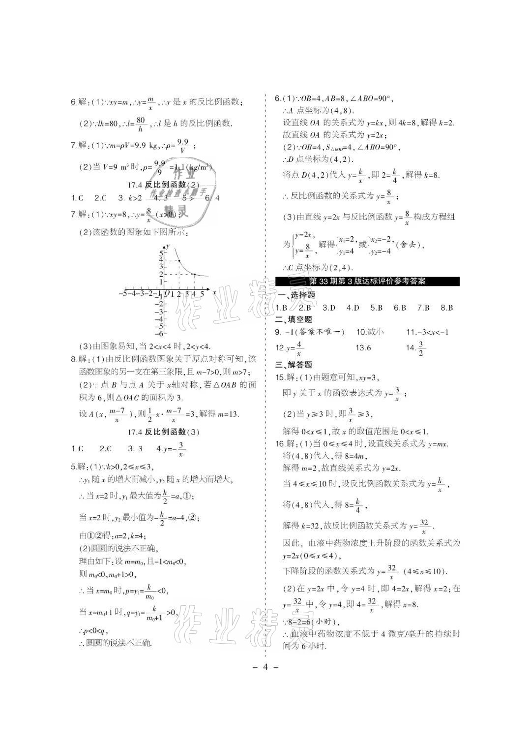 2021年課程導(dǎo)報(bào)八年級(jí)數(shù)學(xué)下冊(cè)華師大版 參考答案第10頁(yè)