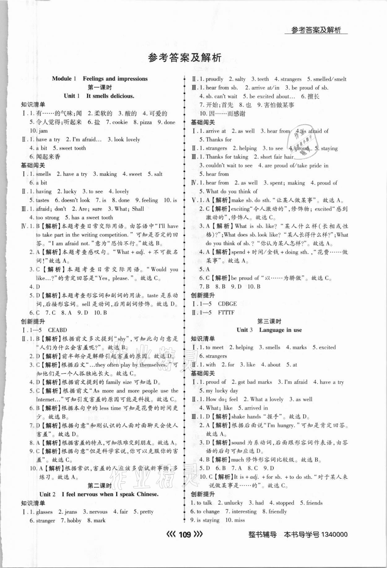 2021年學(xué)升同步練測八年級英語下冊外研版 參考答案第1頁