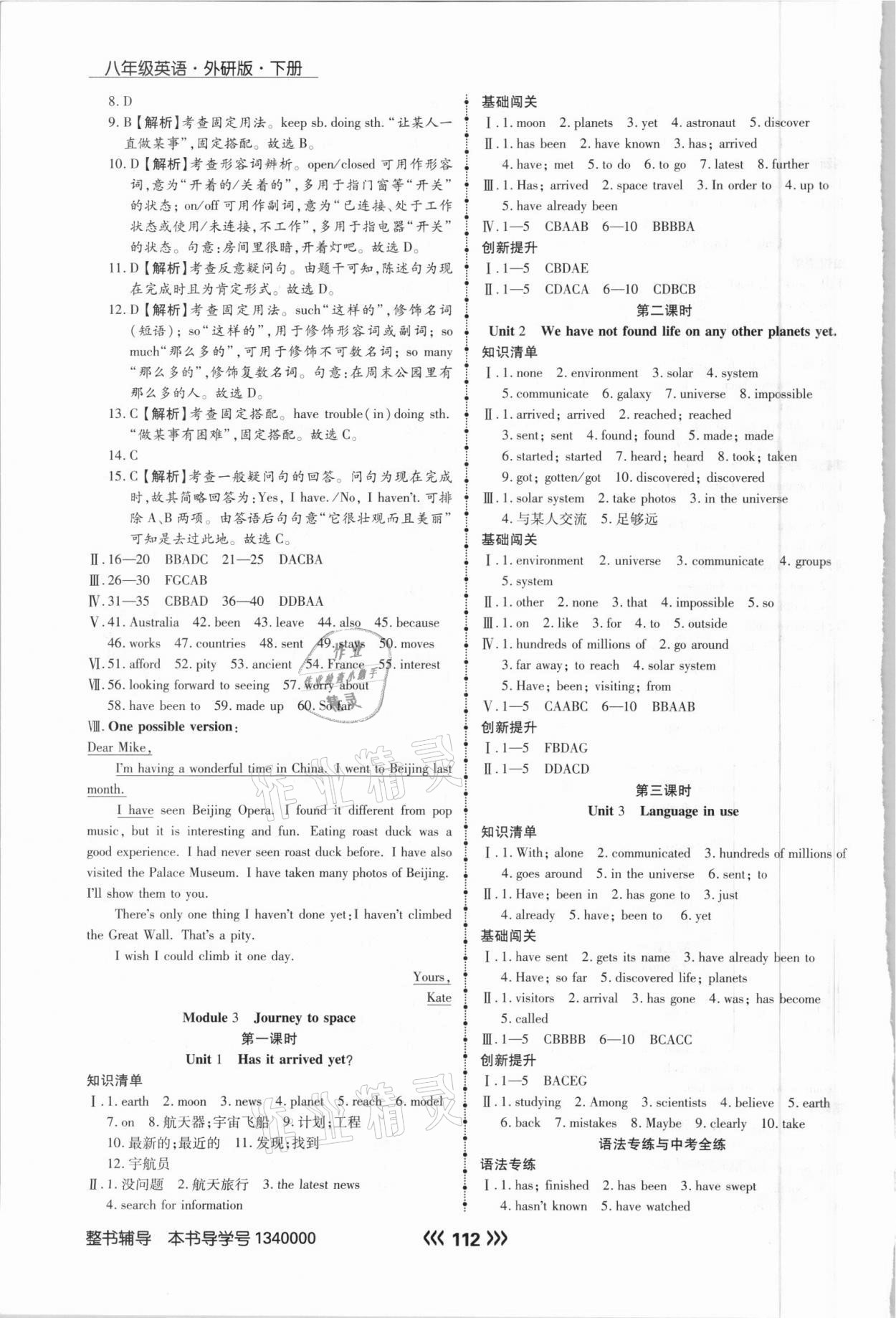 2021年學(xué)升同步練測(cè)八年級(jí)英語下冊(cè)外研版 參考答案第4頁