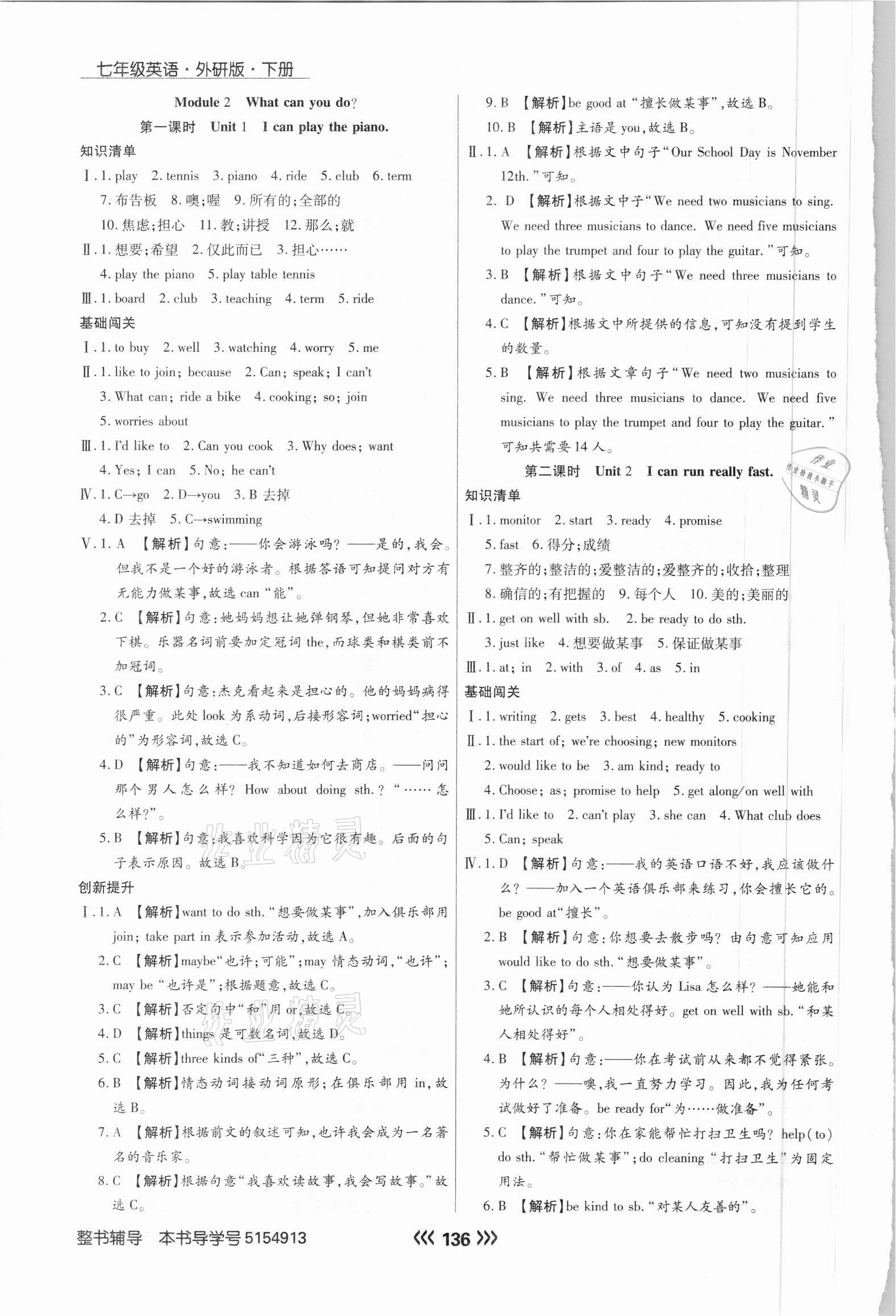 2021年學(xué)升同步練測七年級英語下冊外研版 參考答案第4頁