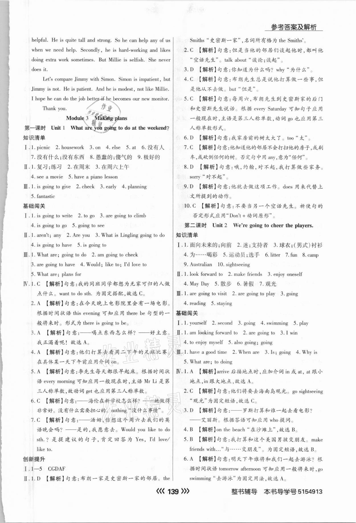 2021年學(xué)升同步練測(cè)七年級(jí)英語(yǔ)下冊(cè)外研版 參考答案第7頁(yè)