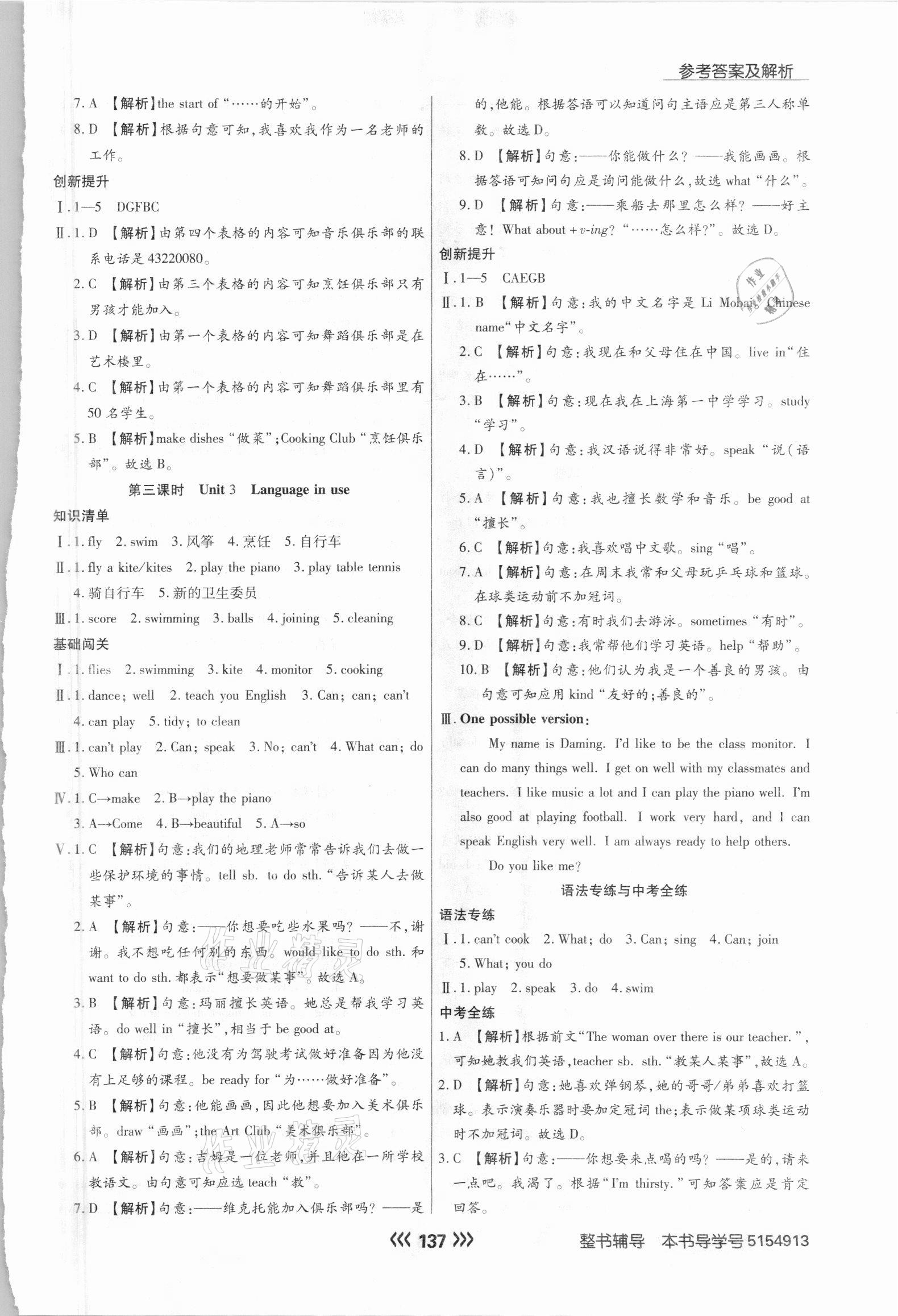 2021年學(xué)升同步練測七年級英語下冊外研版 參考答案第5頁