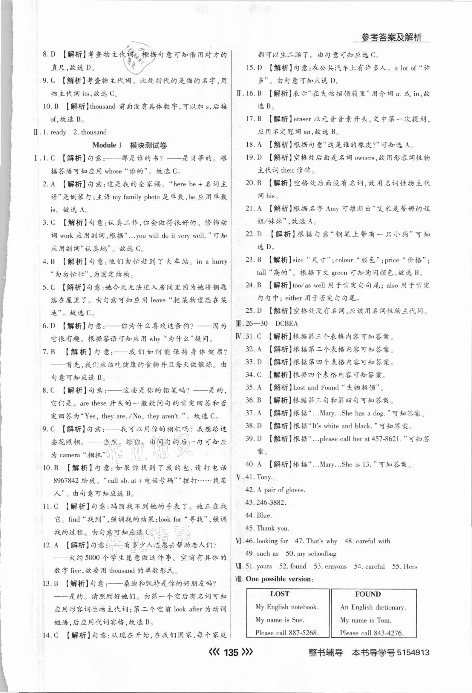 2021年學(xué)升同步練測(cè)七年級(jí)英語(yǔ)下冊(cè)外研版 參考答案第3頁(yè)