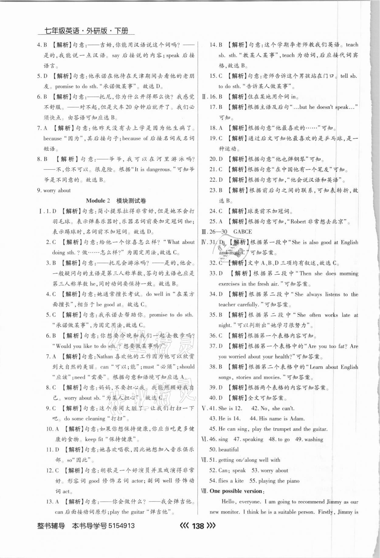 2021年學(xué)升同步練測(cè)七年級(jí)英語(yǔ)下冊(cè)外研版 參考答案第6頁(yè)