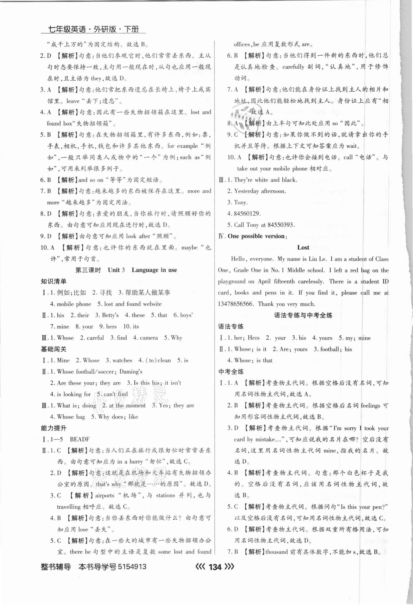 2021年學(xué)升同步練測七年級英語下冊外研版 參考答案第2頁