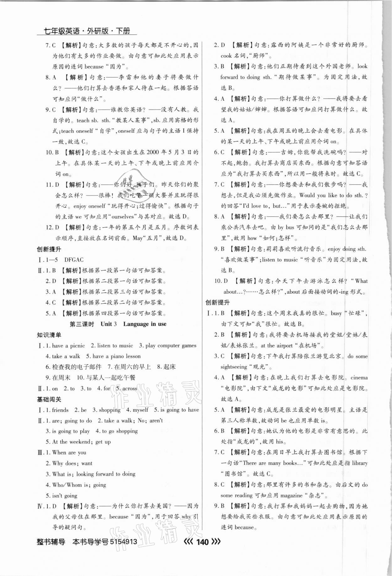 2021年學(xué)升同步練測(cè)七年級(jí)英語下冊(cè)外研版 參考答案第8頁