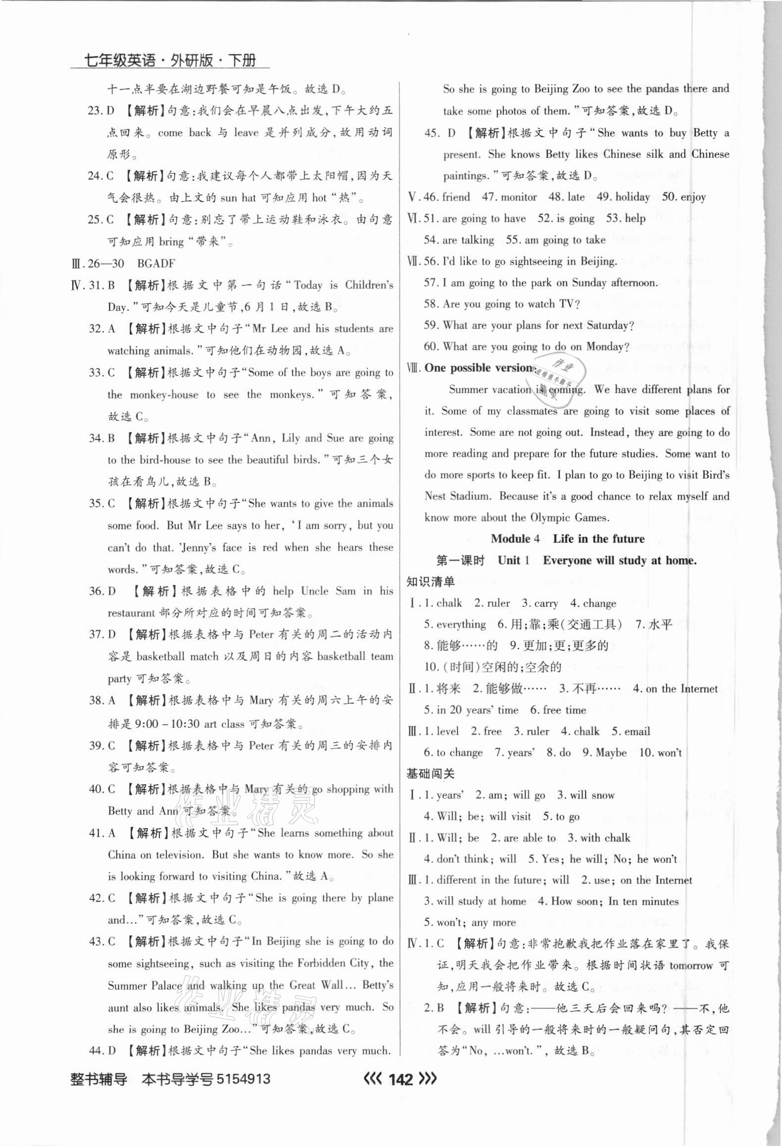 2021年學(xué)升同步練測七年級英語下冊外研版 參考答案第10頁