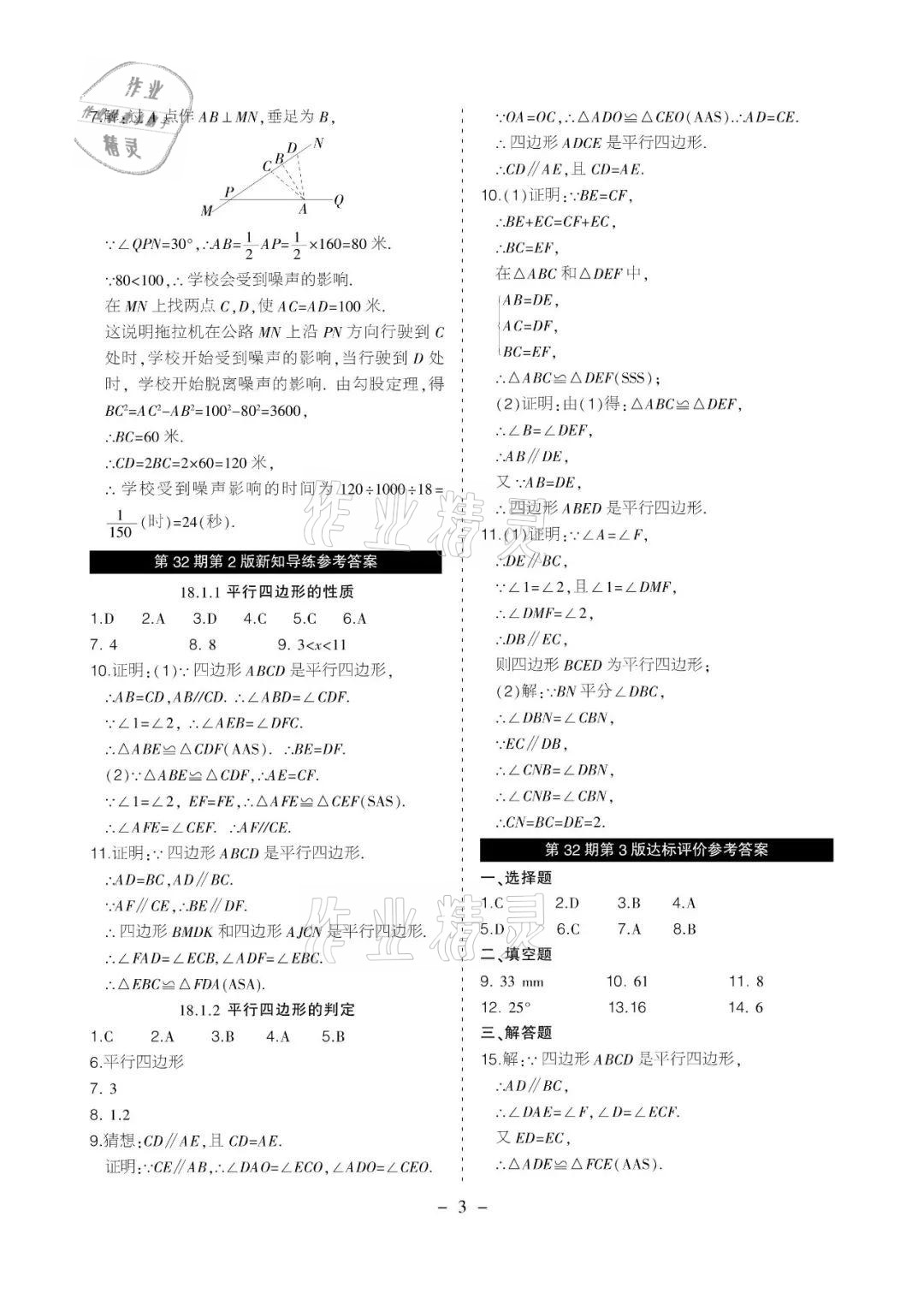 2021年課程導報八年級數學下冊人教版 參考答案第10頁