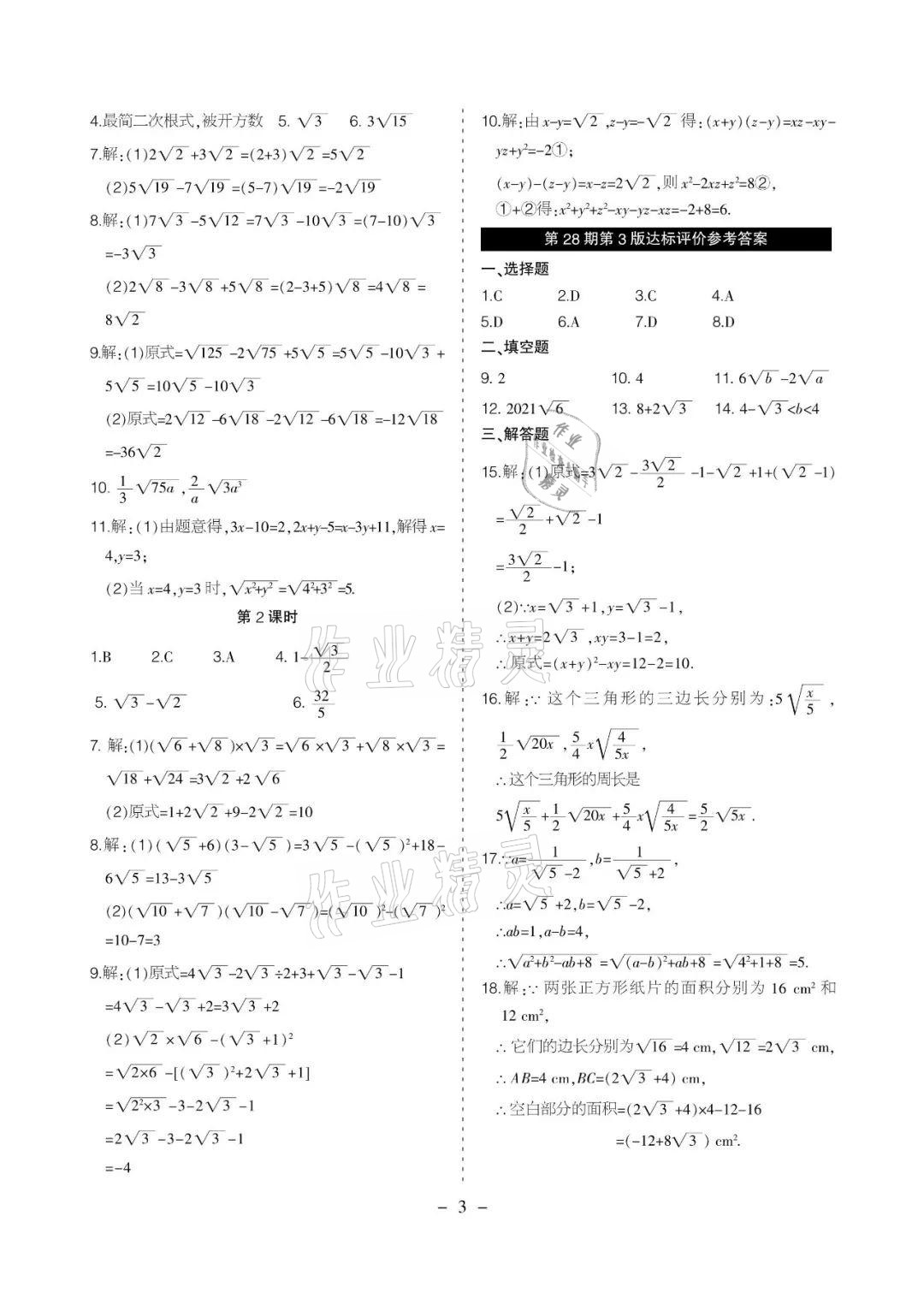 2021年課程導報八年級數(shù)學下冊人教版 參考答案第3頁