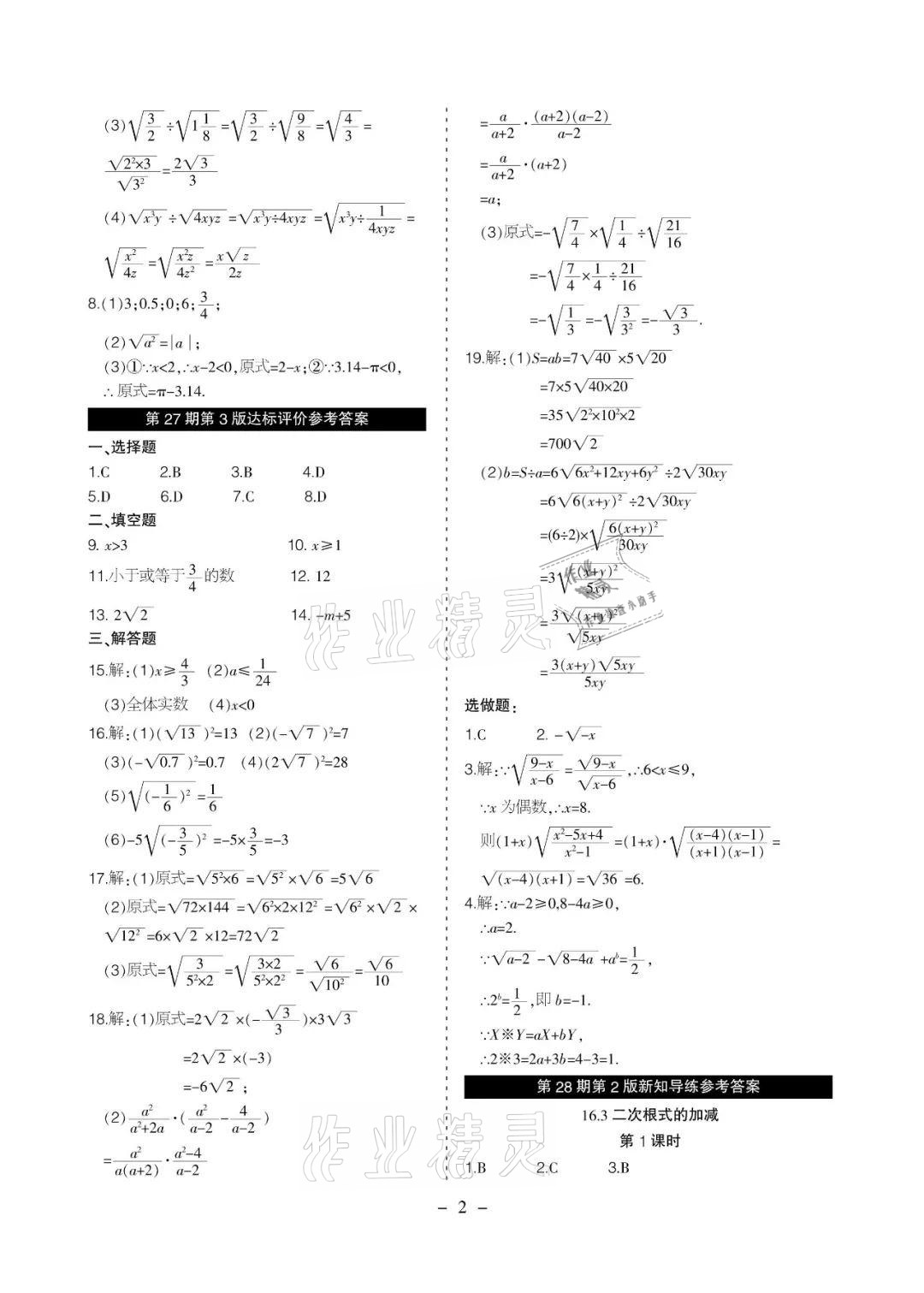 2021年課程導(dǎo)報(bào)八年級(jí)數(shù)學(xué)下冊(cè)人教版 參考答案第2頁