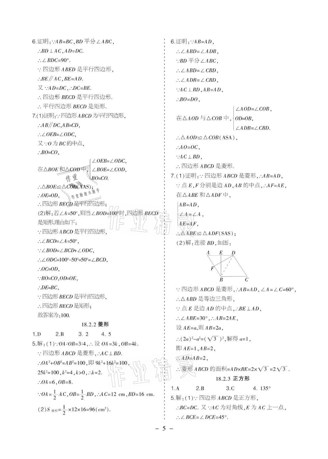 2021年課程導報八年級數學下冊人教版 參考答案第12頁