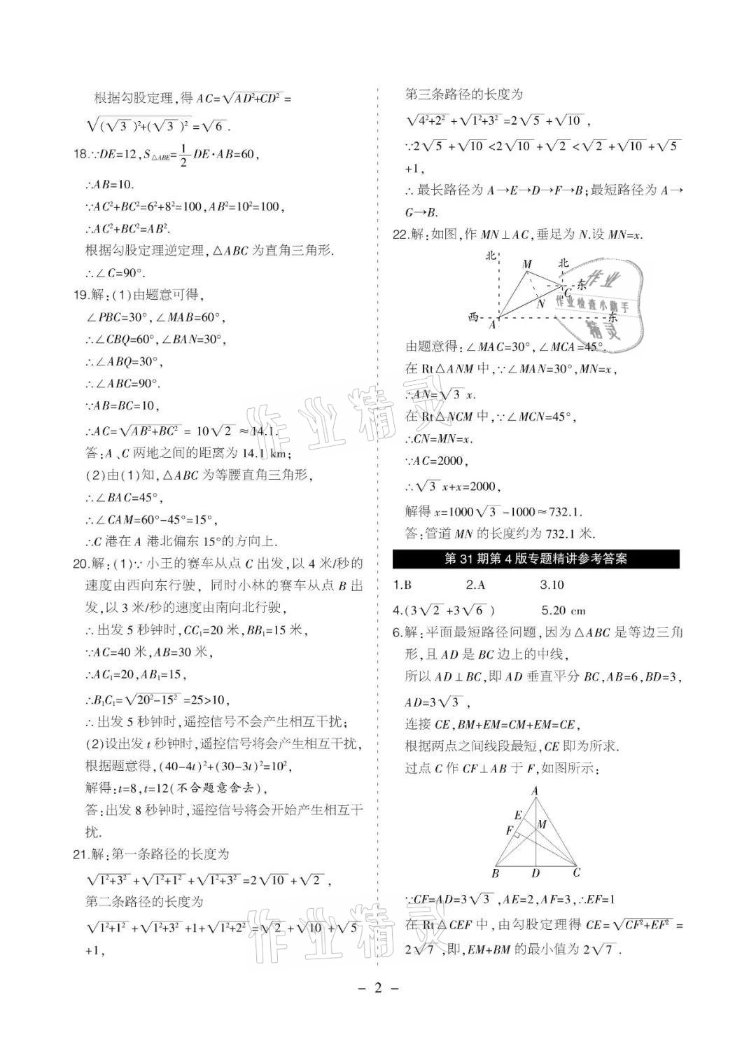 2021年課程導報八年級數學下冊人教版 參考答案第9頁