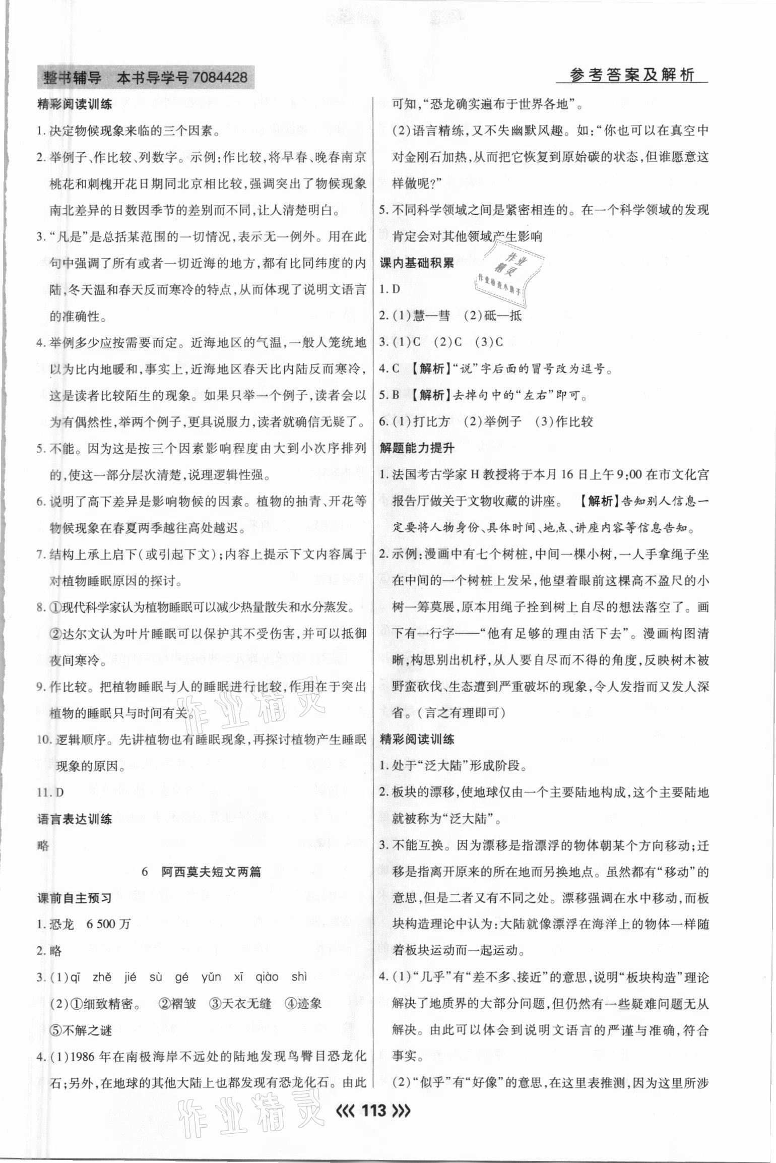 2021年學(xué)升同步練測八年級(jí)語文下冊(cè)人教版 參考答案第5頁