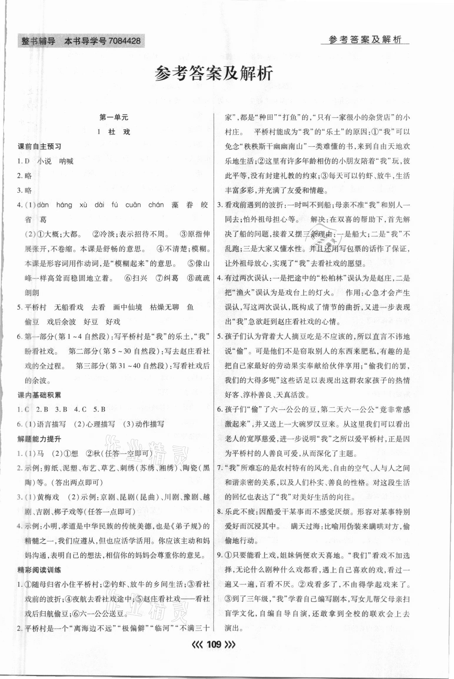 2021年學升同步練測八年級語文下冊人教版 參考答案第1頁