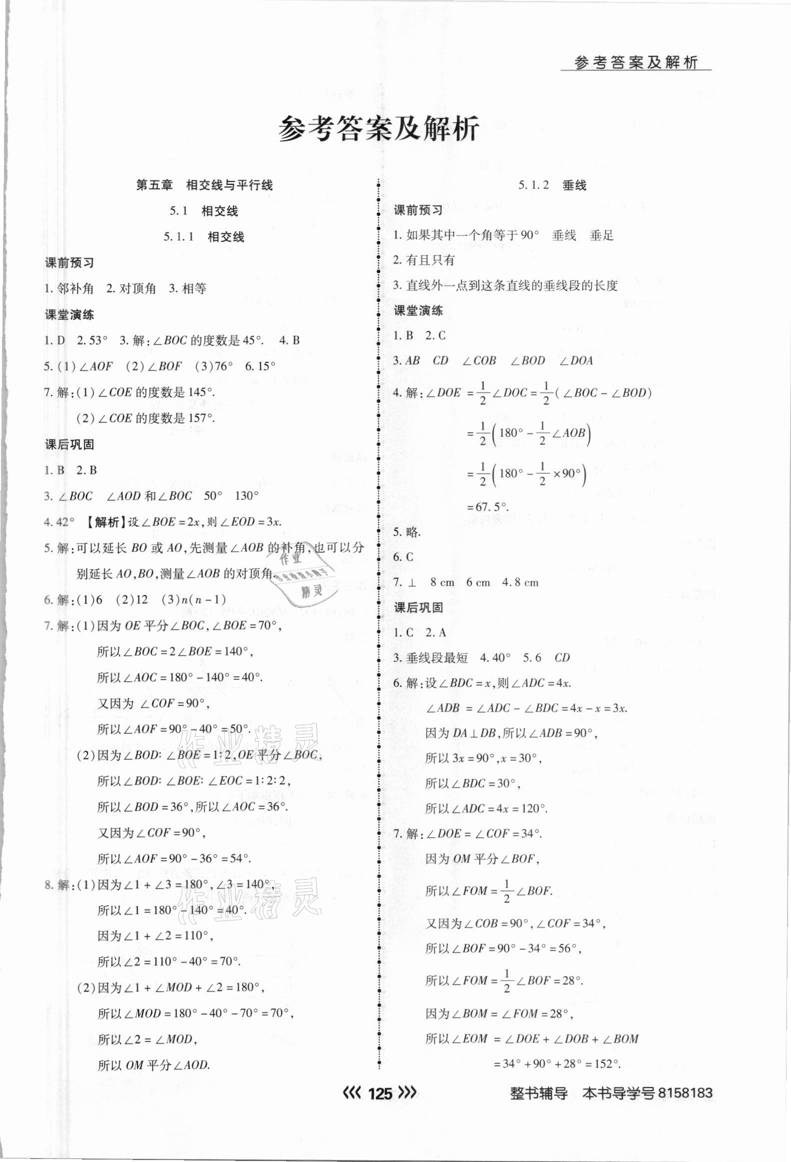 2021年学升同步练测七年级数学下册人教版 参考答案第1页