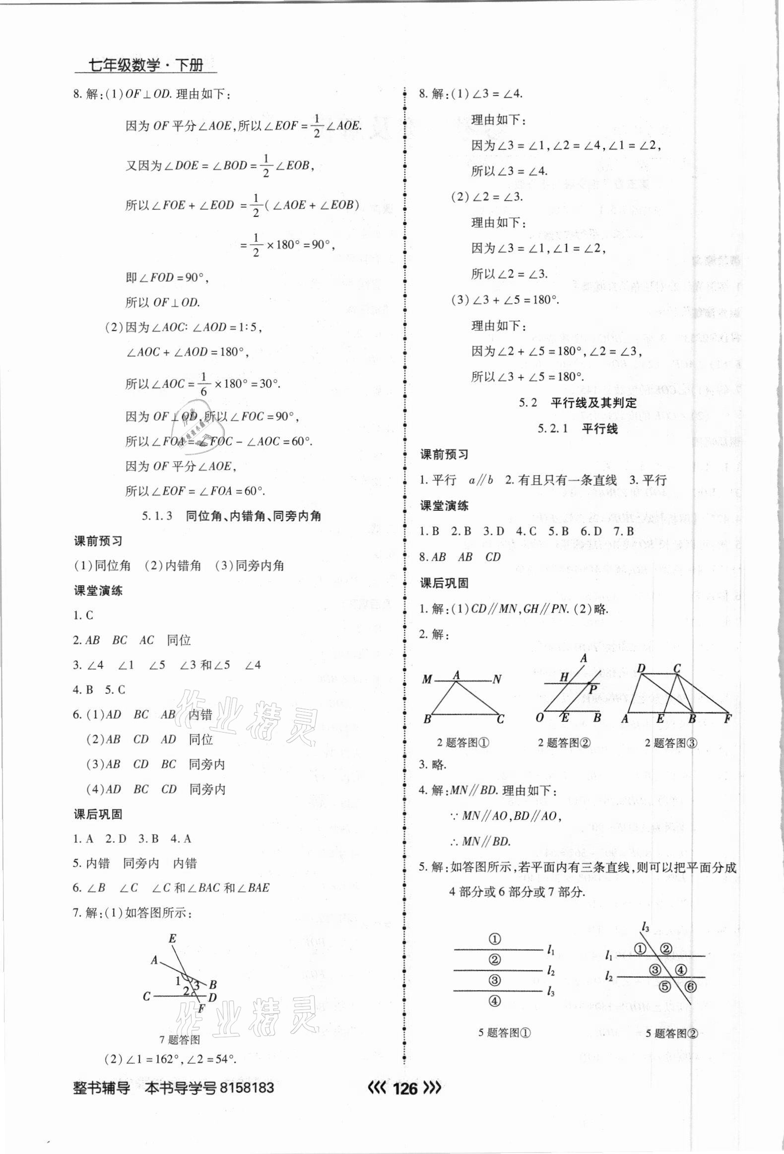 2021年學(xué)升同步練測七年級(jí)數(shù)學(xué)下冊人教版 參考答案第2頁