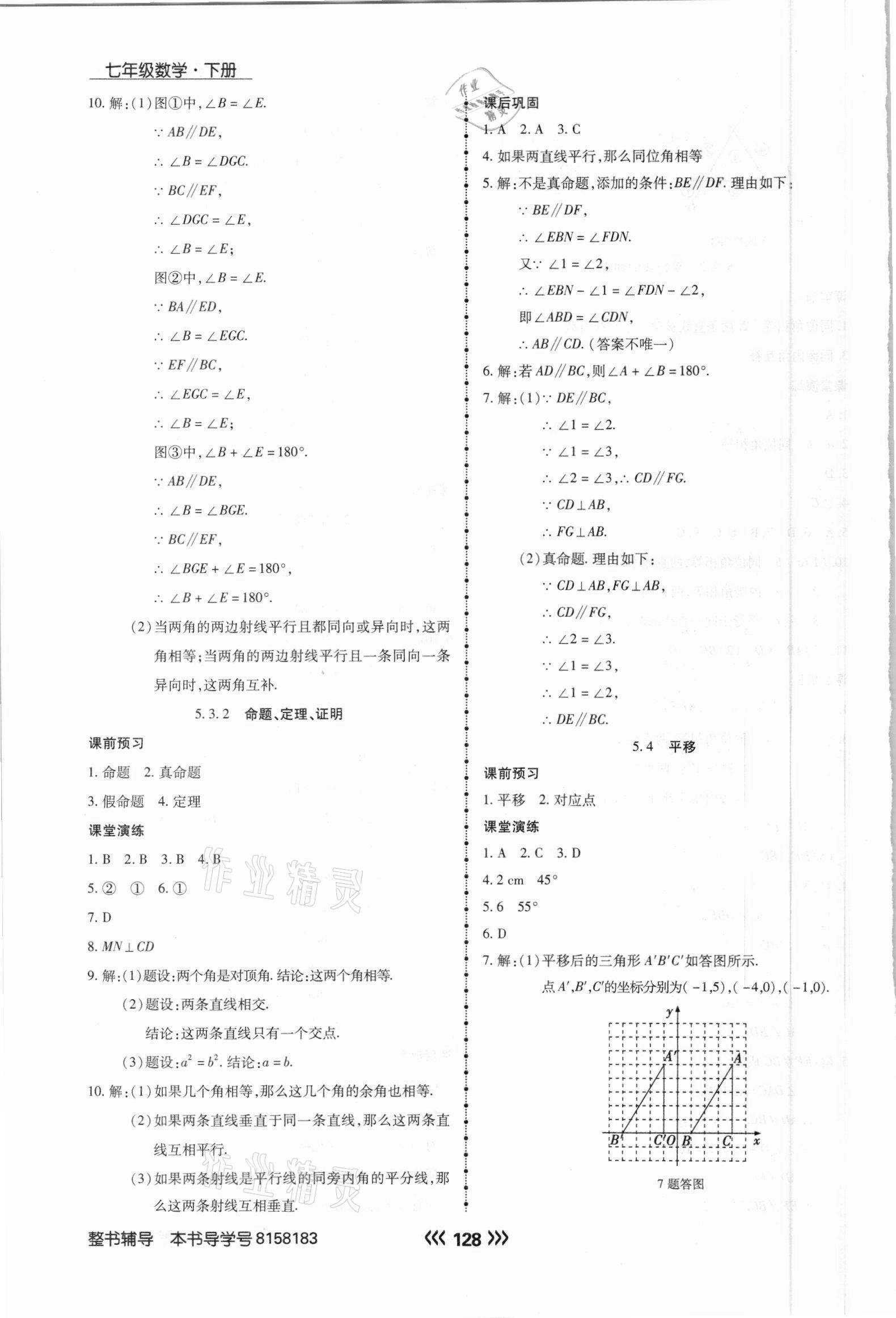 2021年學升同步練測七年級數(shù)學下冊人教版 參考答案第4頁