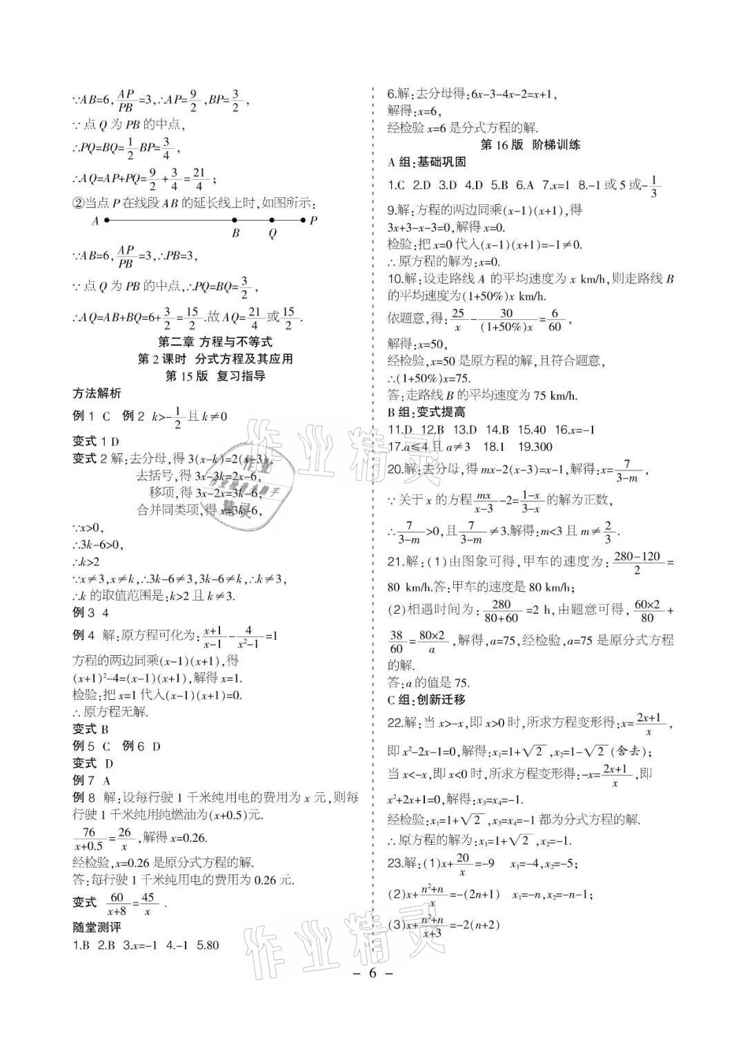 2021年課程導報九年級數學下冊人教版 參考答案第6頁