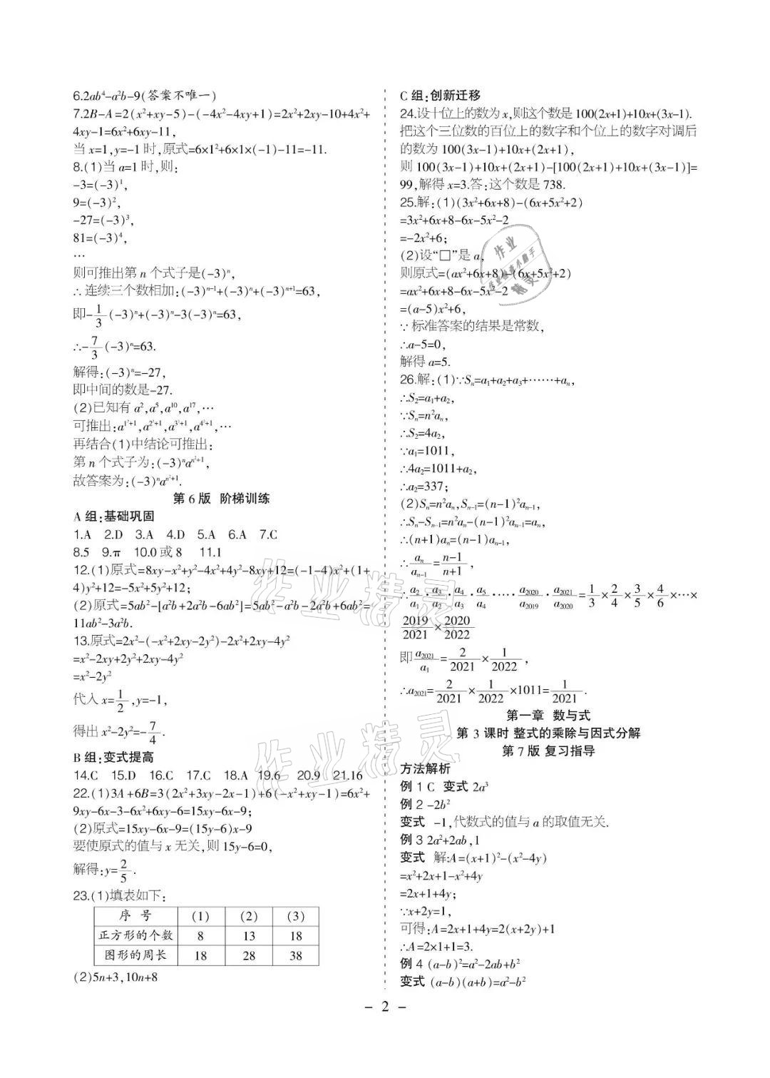 2021年課程導報九年級數學下冊人教版 參考答案第2頁