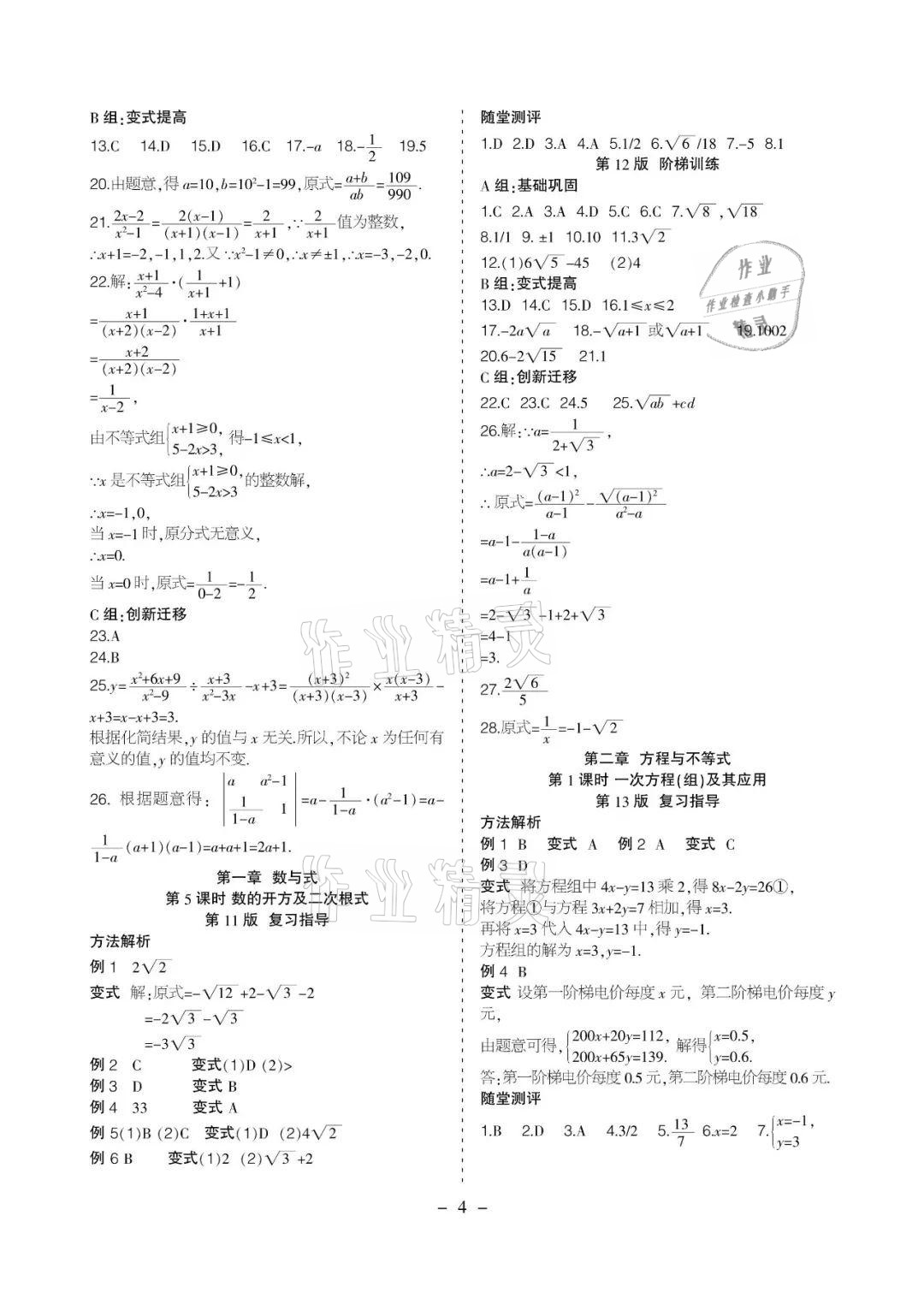 2021年課程導報九年級數學下冊人教版 參考答案第4頁