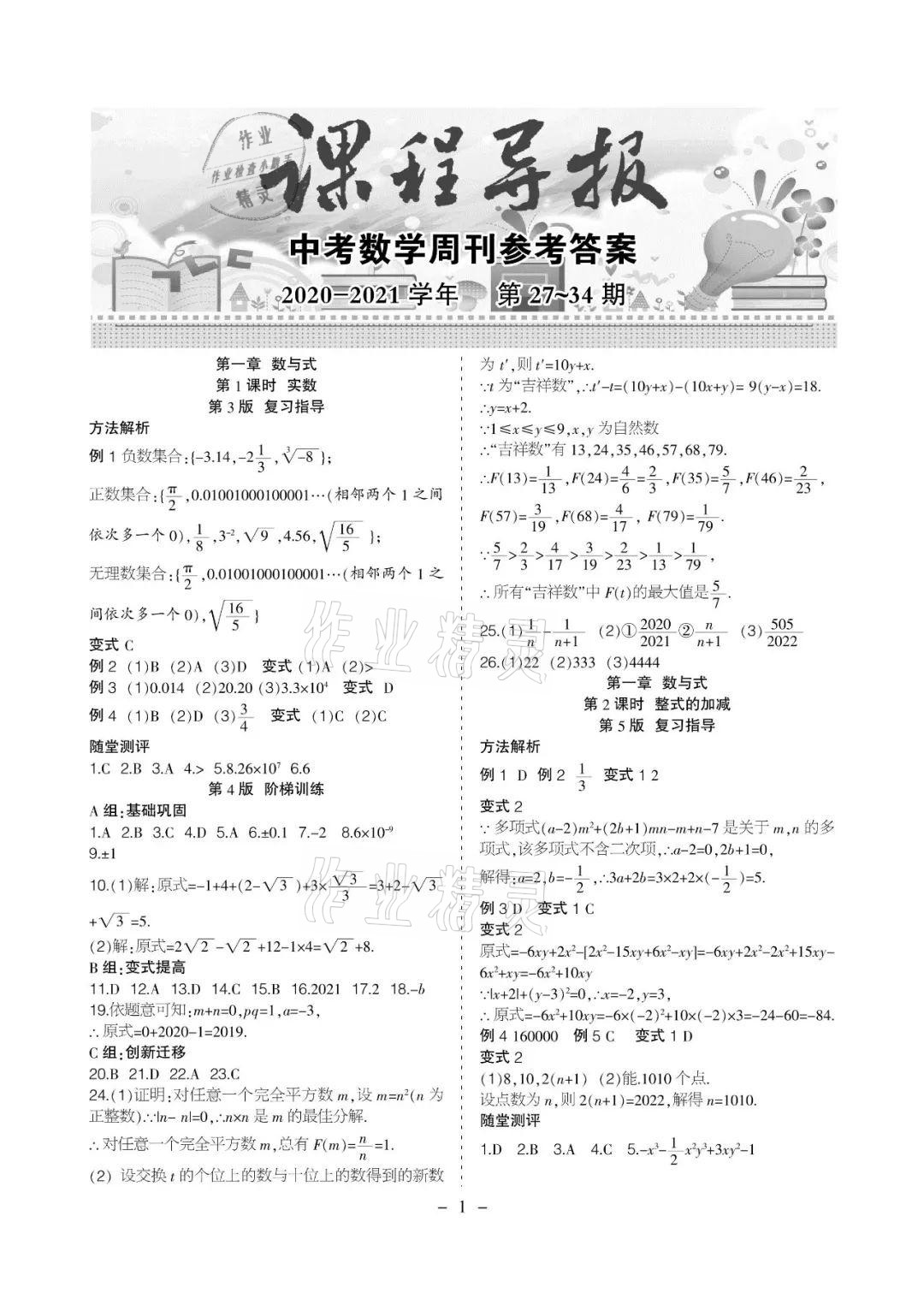 2021年課程導報九年級數學下冊人教版 參考答案第1頁