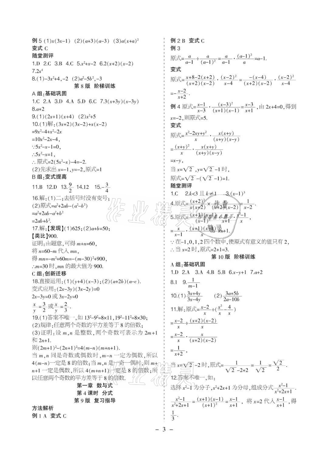 2021年課程導報九年級數學下冊人教版 參考答案第3頁