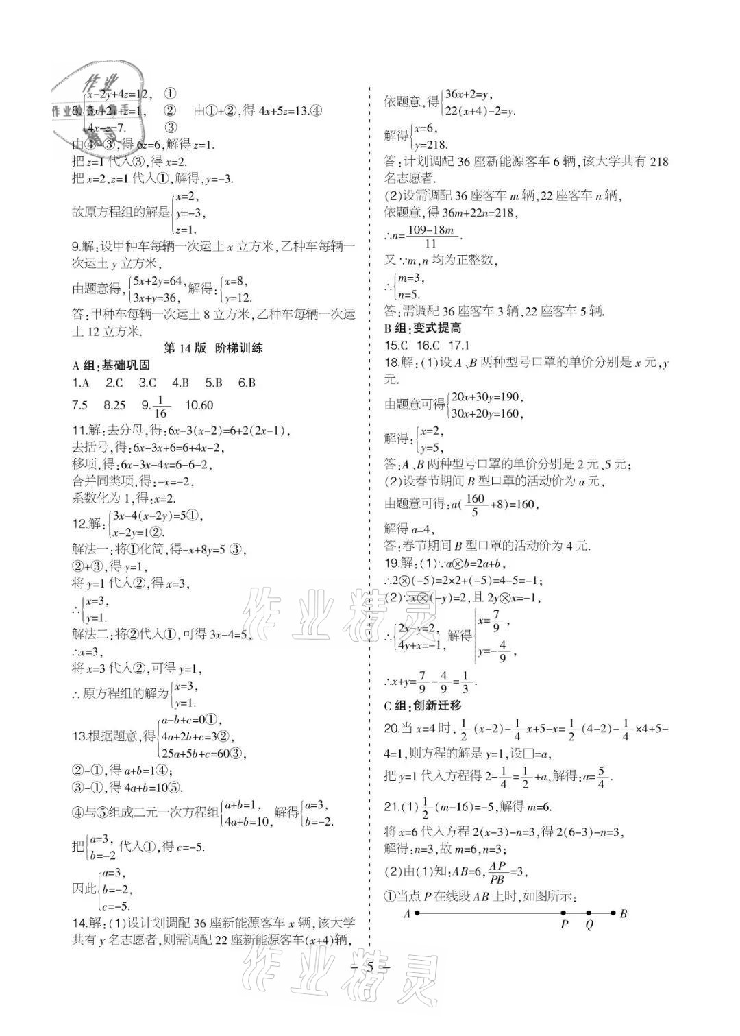 2021年課程導報九年級數學下冊人教版 參考答案第5頁