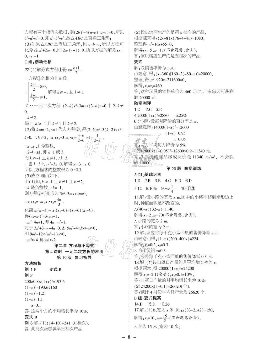 2021年課程導報九年級數學下冊人教版 參考答案第8頁