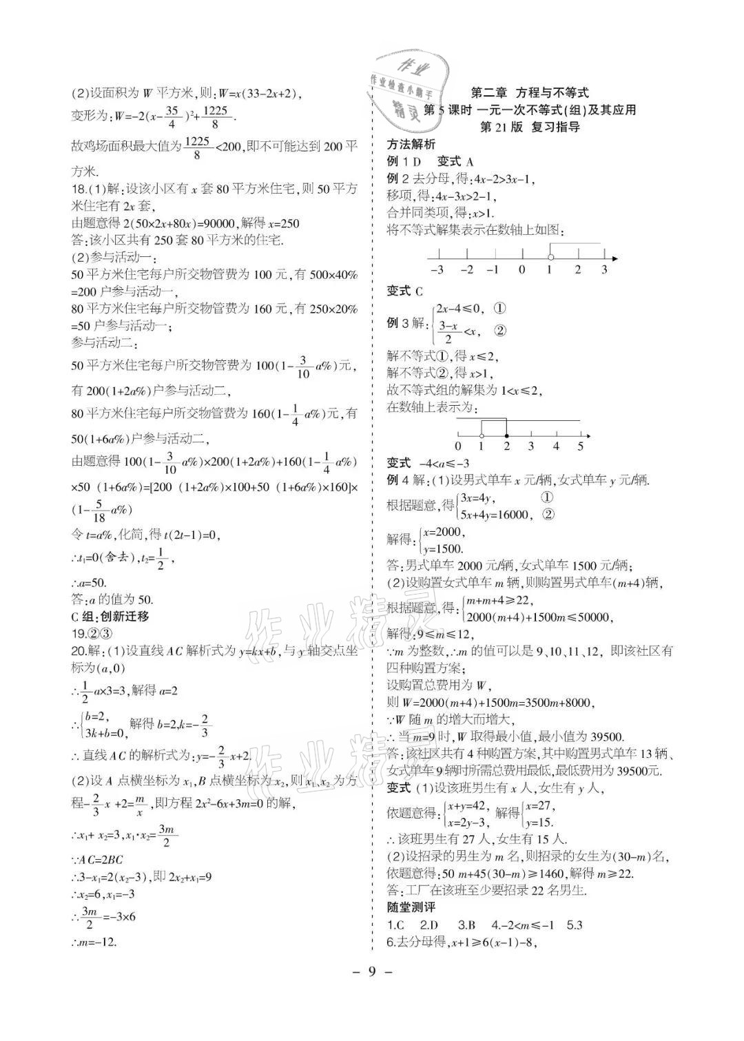 2021年課程導報九年級數學下冊人教版 參考答案第9頁