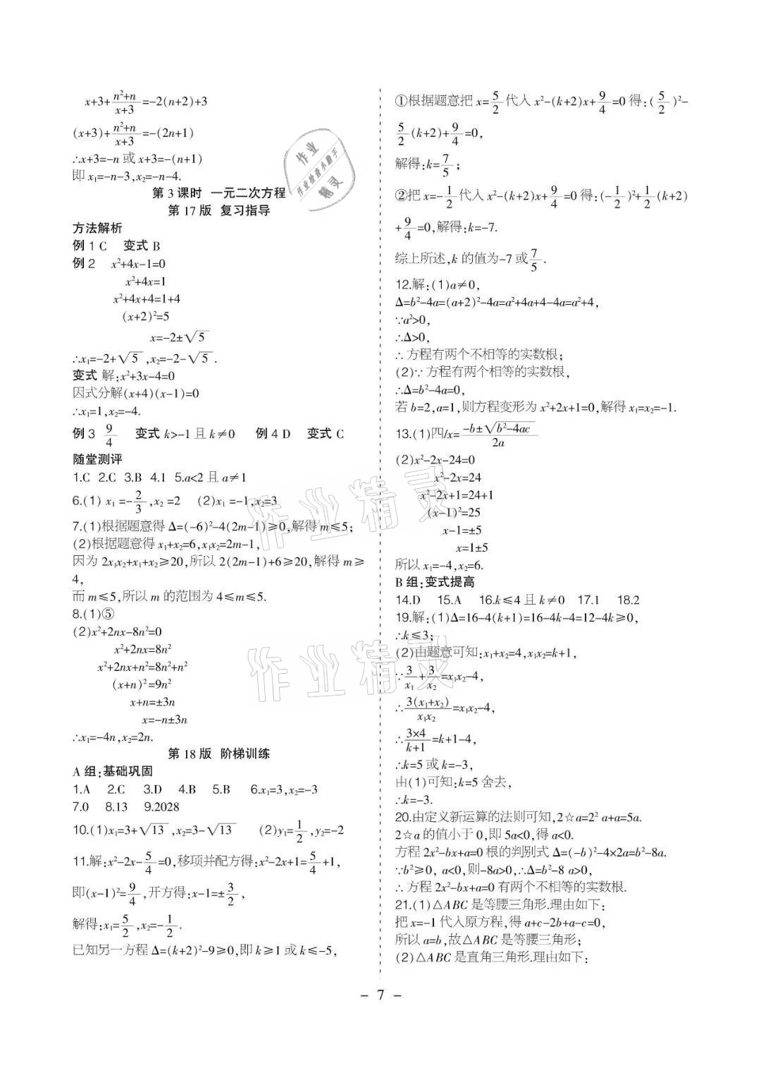 2021年課程導報九年級數學下冊人教版 參考答案第7頁