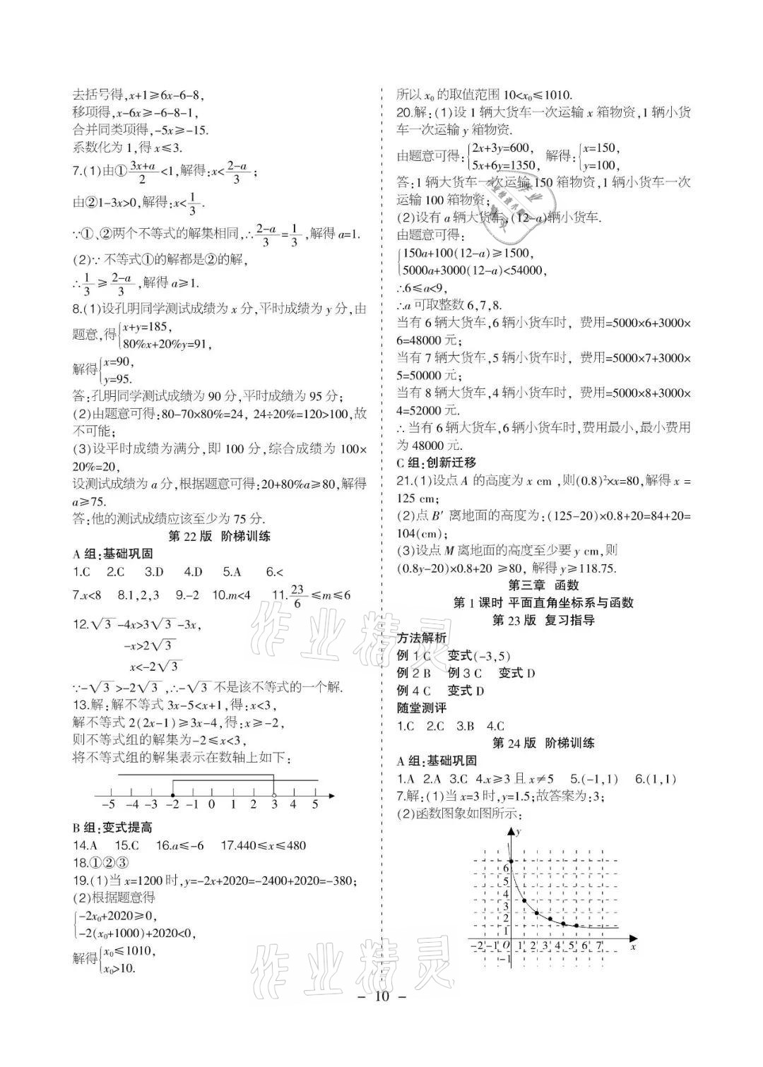 2021年課程導報九年級數學下冊人教版 參考答案第10頁