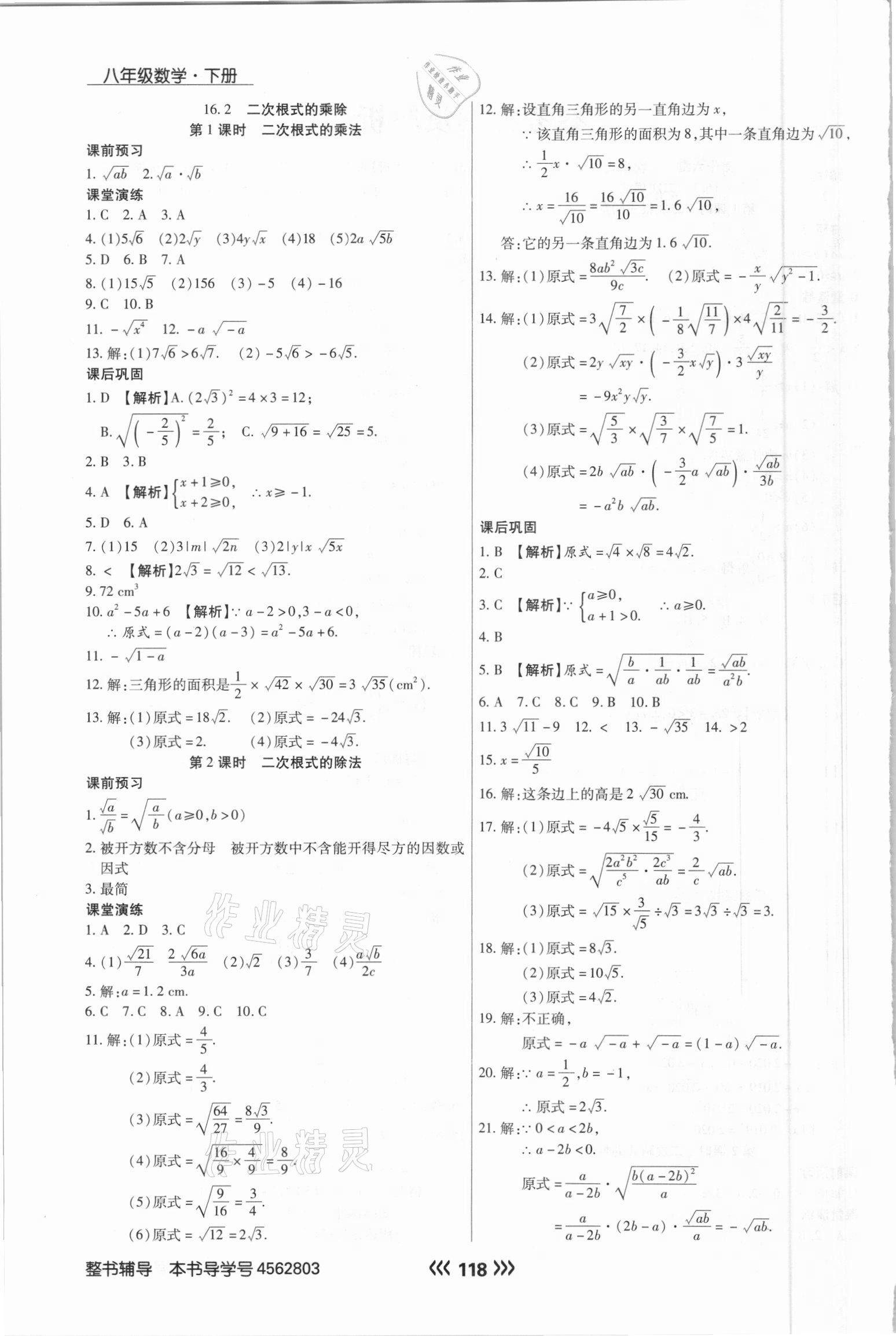 2021年学升同步练测八年级数学下册人教版 参考答案第2页