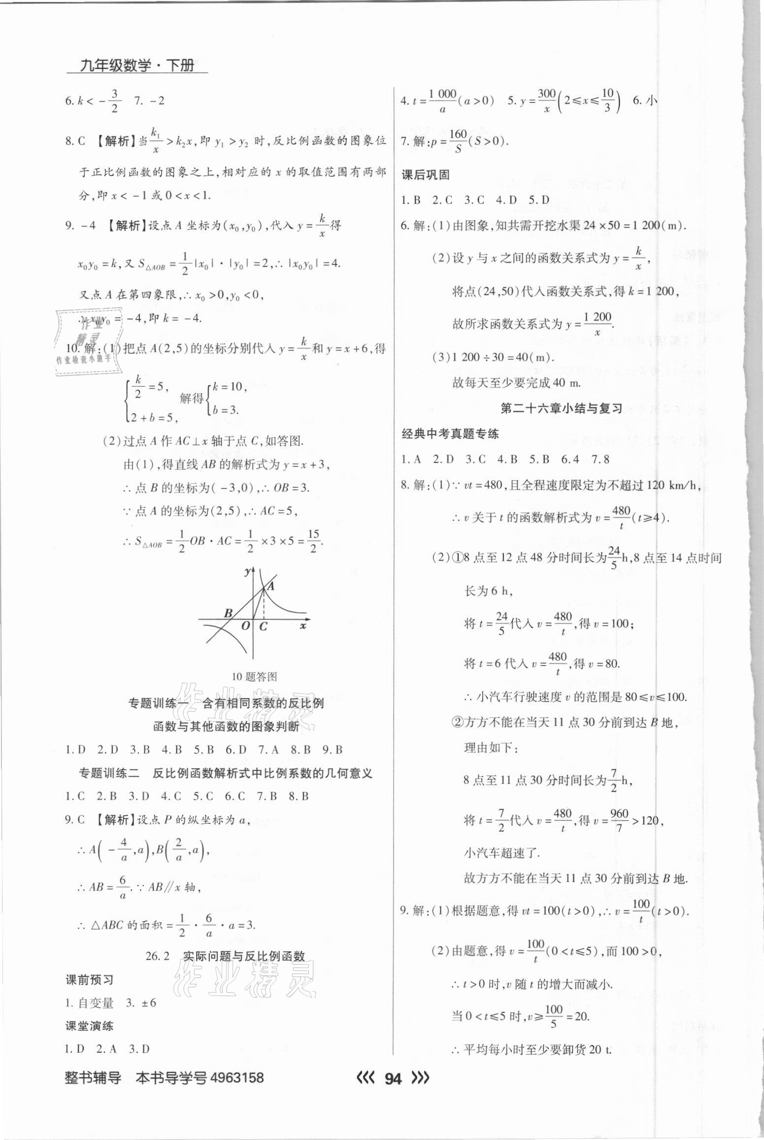 2021年學(xué)升同步練測(cè)九年級(jí)數(shù)學(xué)下冊(cè)人教版 參考答案第2頁(yè)