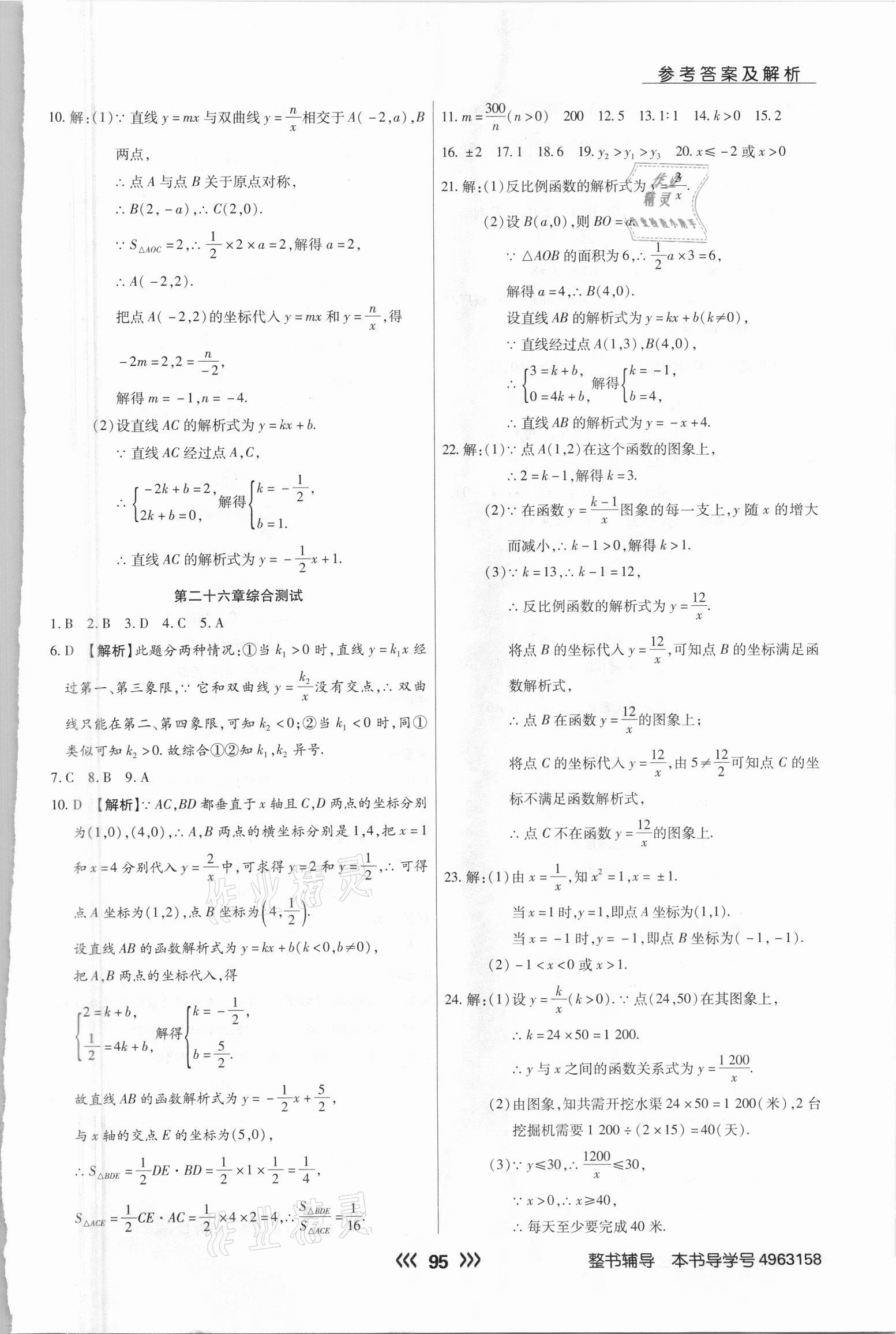 2021年學(xué)升同步練測九年級(jí)數(shù)學(xué)下冊(cè)人教版 參考答案第3頁