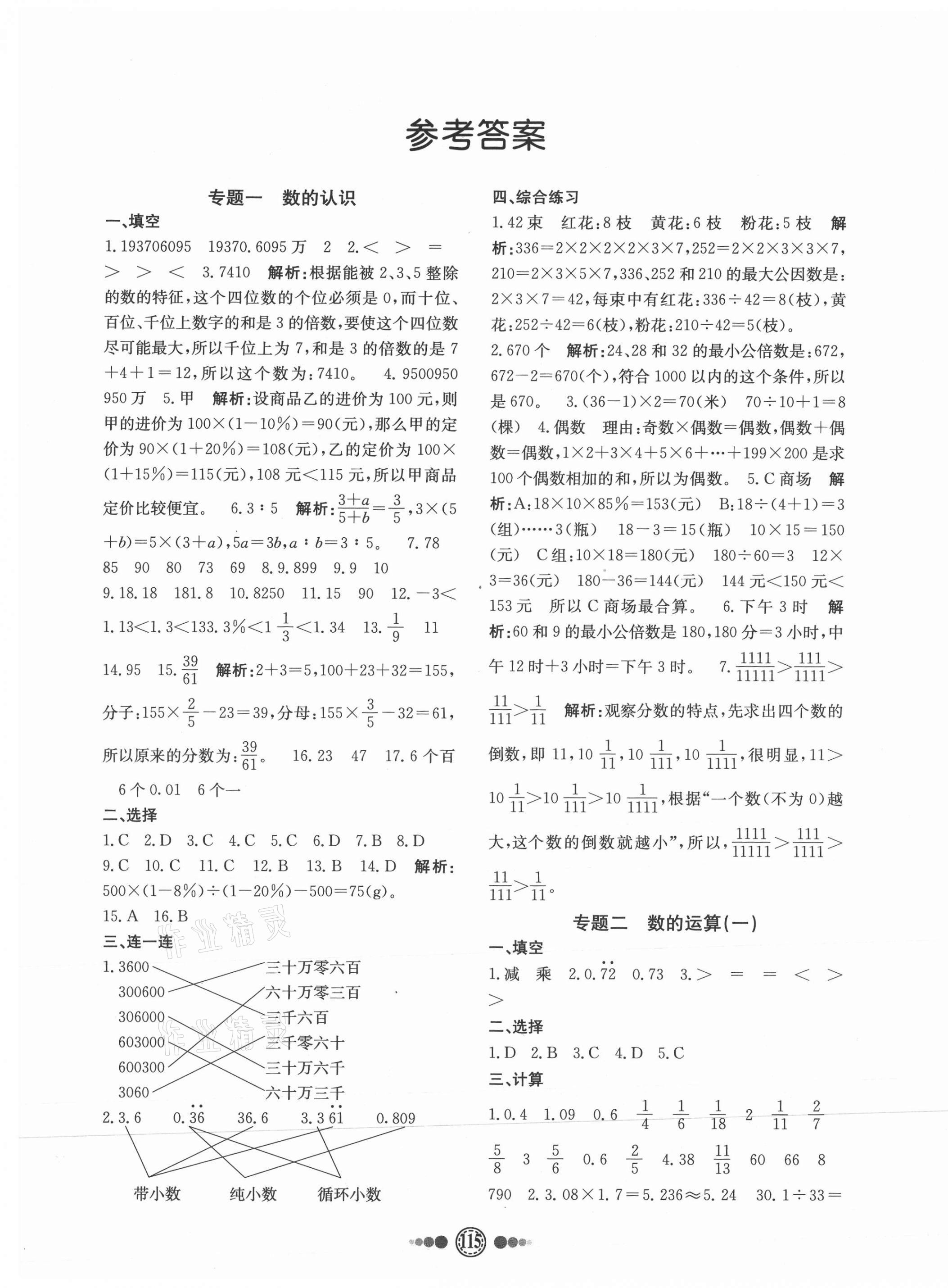 2021年励耘小考助跑卷数学浙江专版 第1页