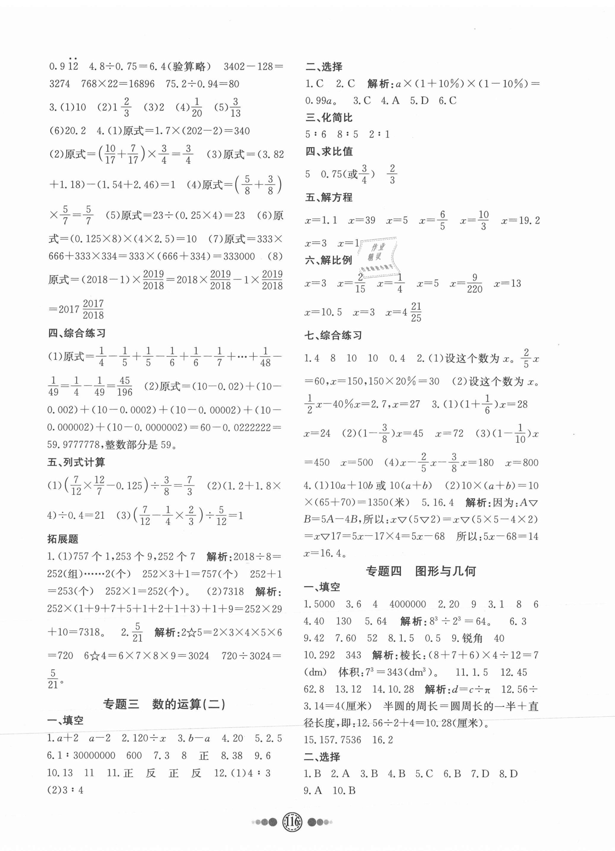 2021年勵耘小考助跑卷數學浙江專版 第2頁
