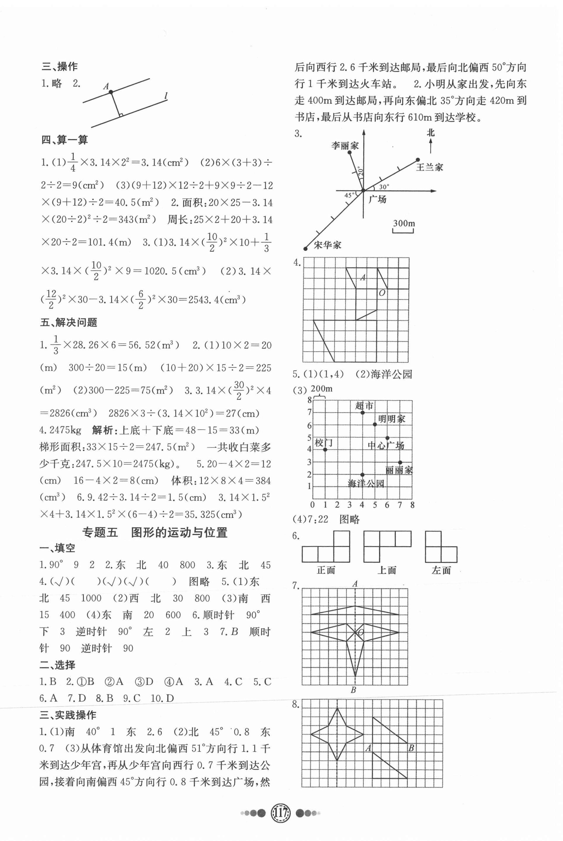 2021年励耘小考助跑卷数学浙江专版 第3页