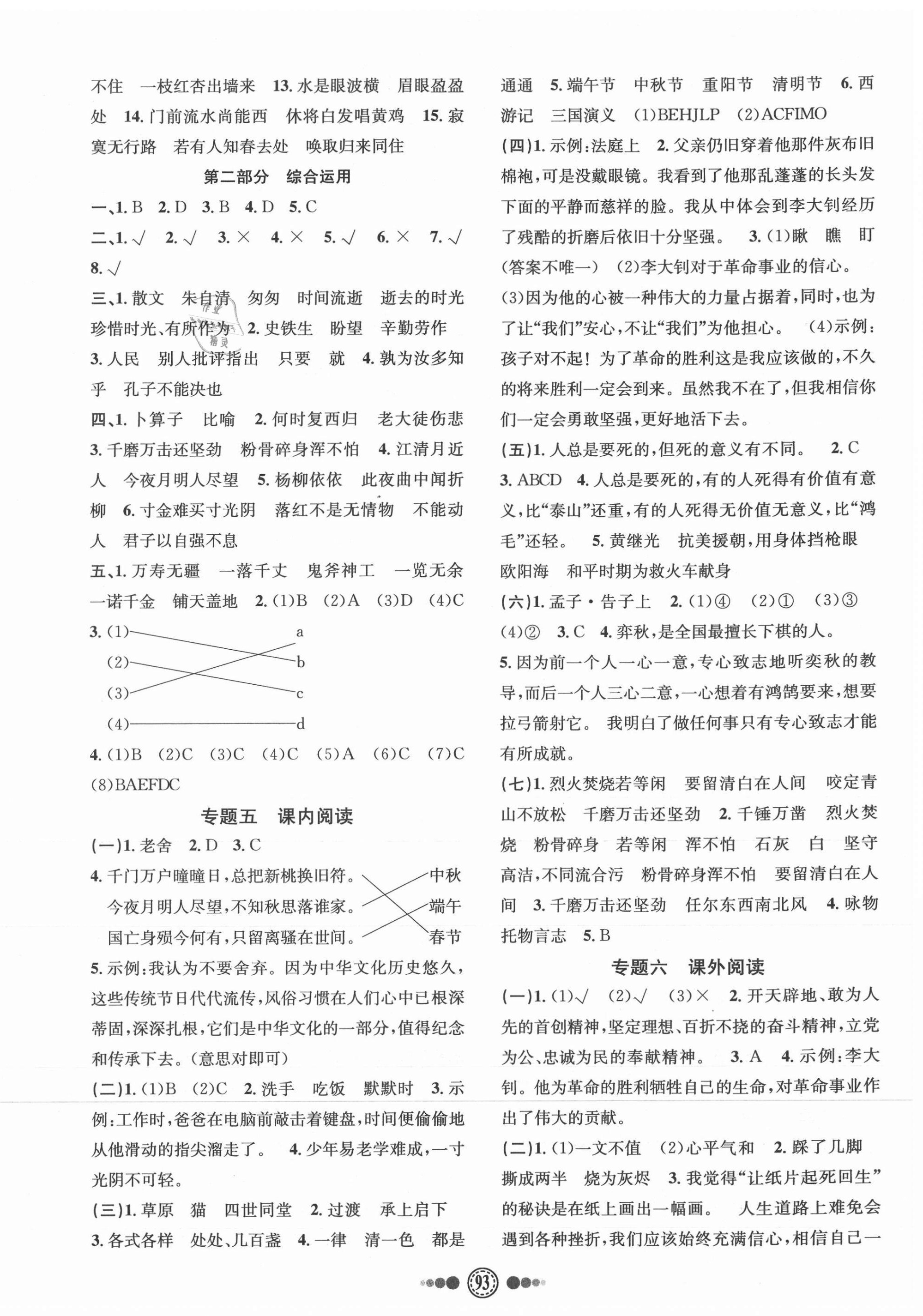2021年勵耘小考助跑卷語文浙江專版 第3頁