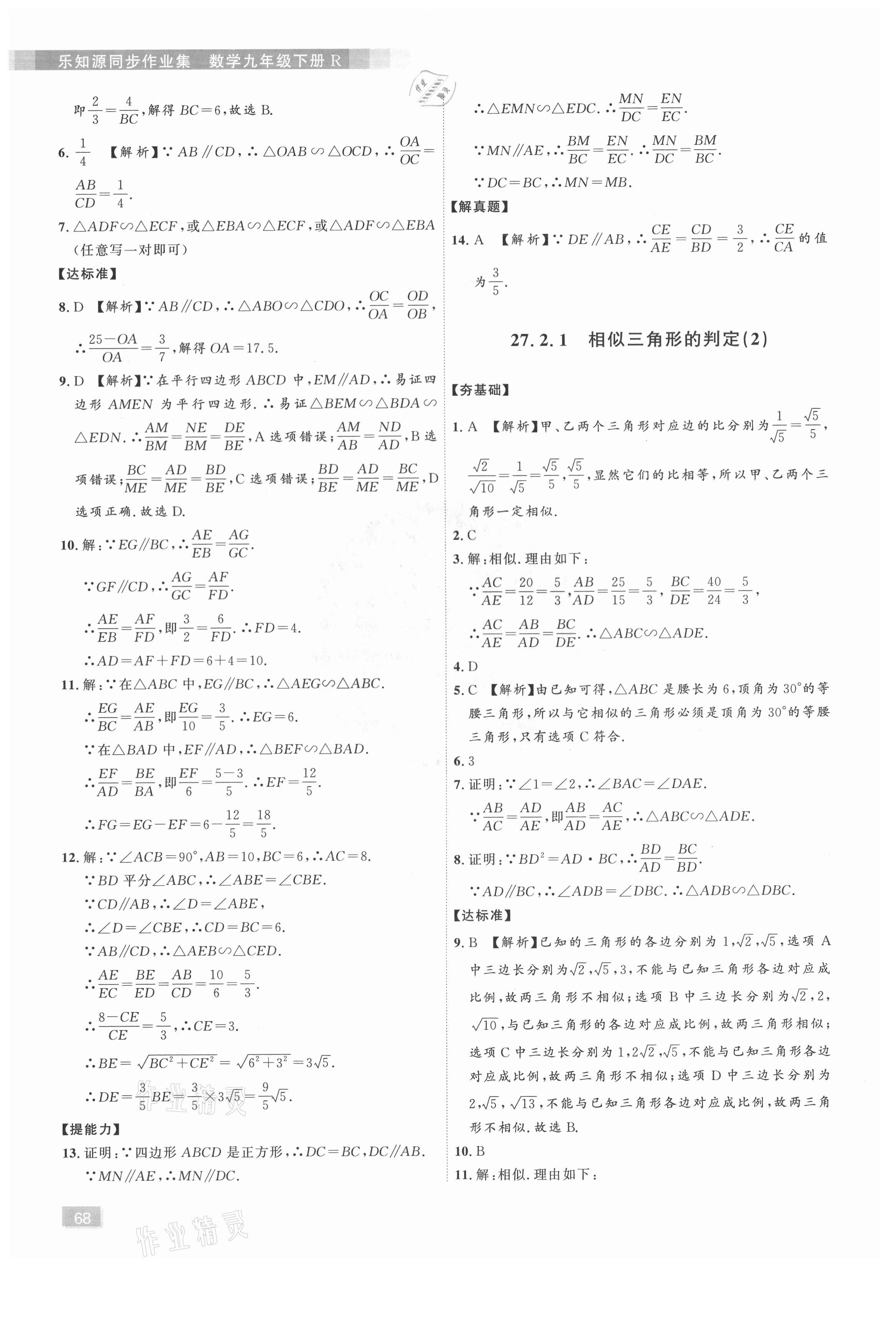 2021年樂知源同步作業(yè)集九年級(jí)數(shù)學(xué)下冊(cè)人教版 第8頁