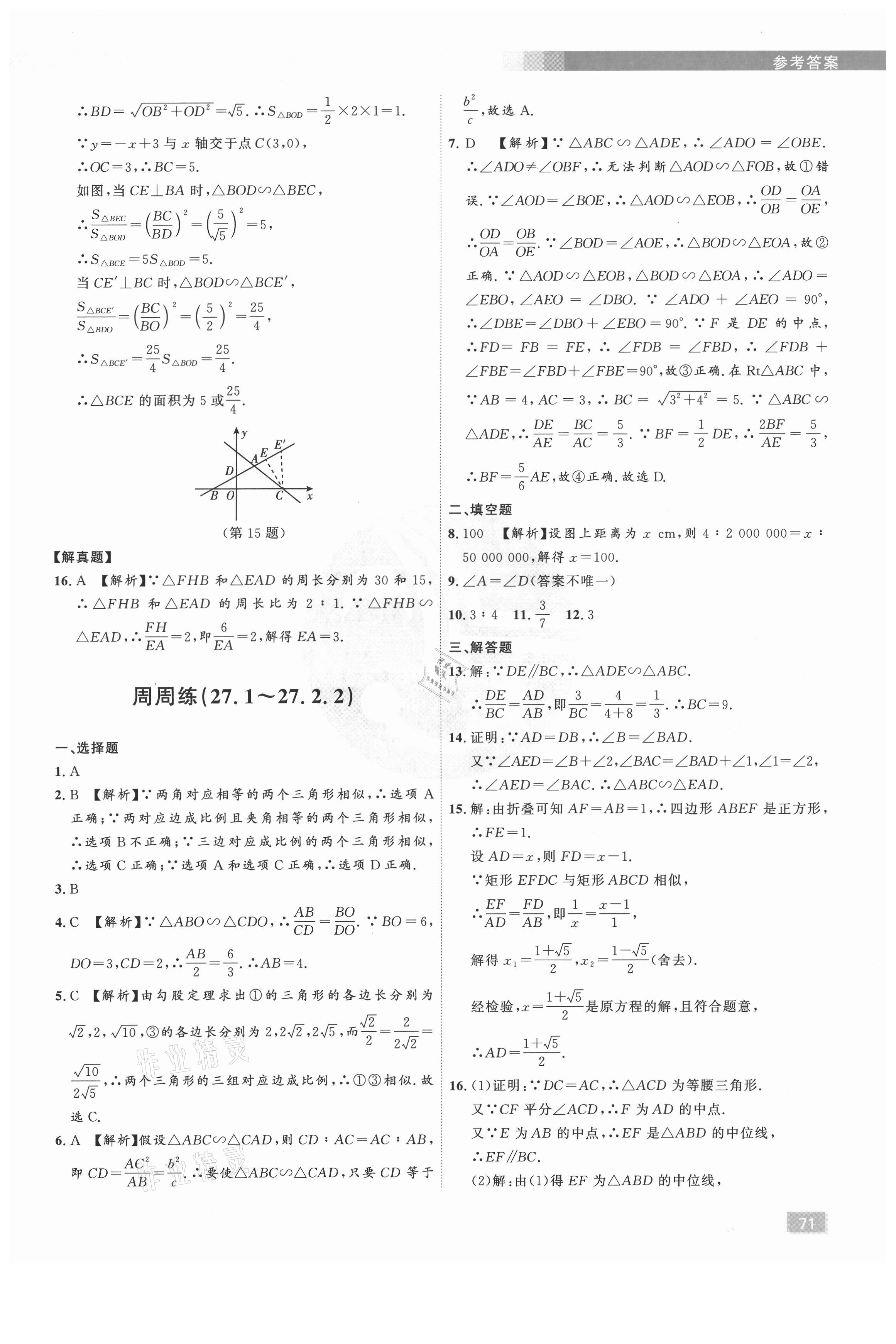 2021年樂(lè)知源同步作業(yè)集九年級(jí)數(shù)學(xué)下冊(cè)人教版 第11頁(yè)