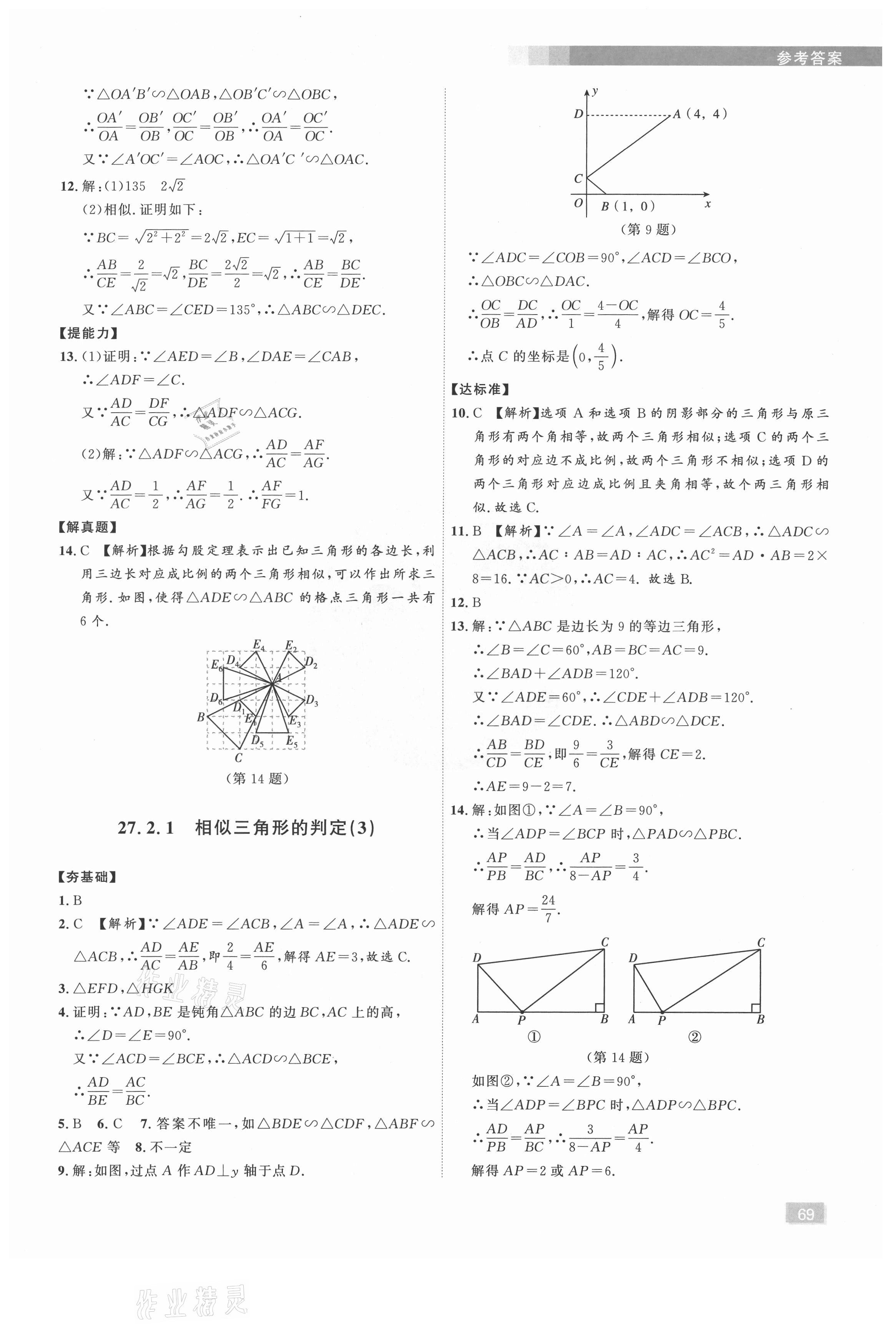 2021年樂(lè)知源同步作業(yè)集九年級(jí)數(shù)學(xué)下冊(cè)人教版 第9頁(yè)