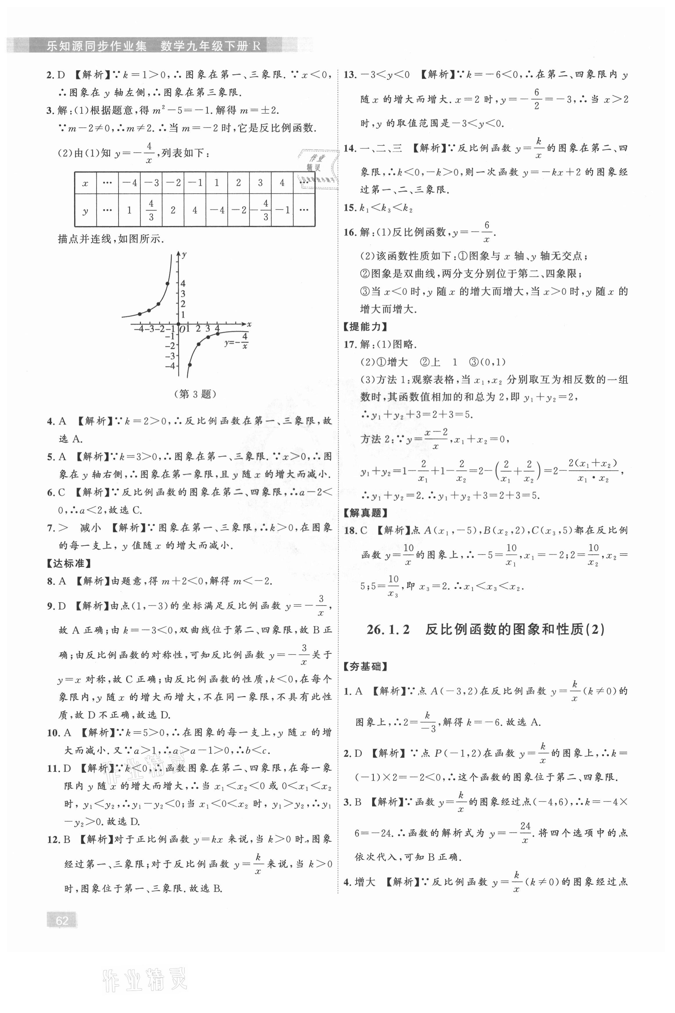 2021年樂知源同步作業(yè)集九年級數(shù)學(xué)下冊人教版 第2頁