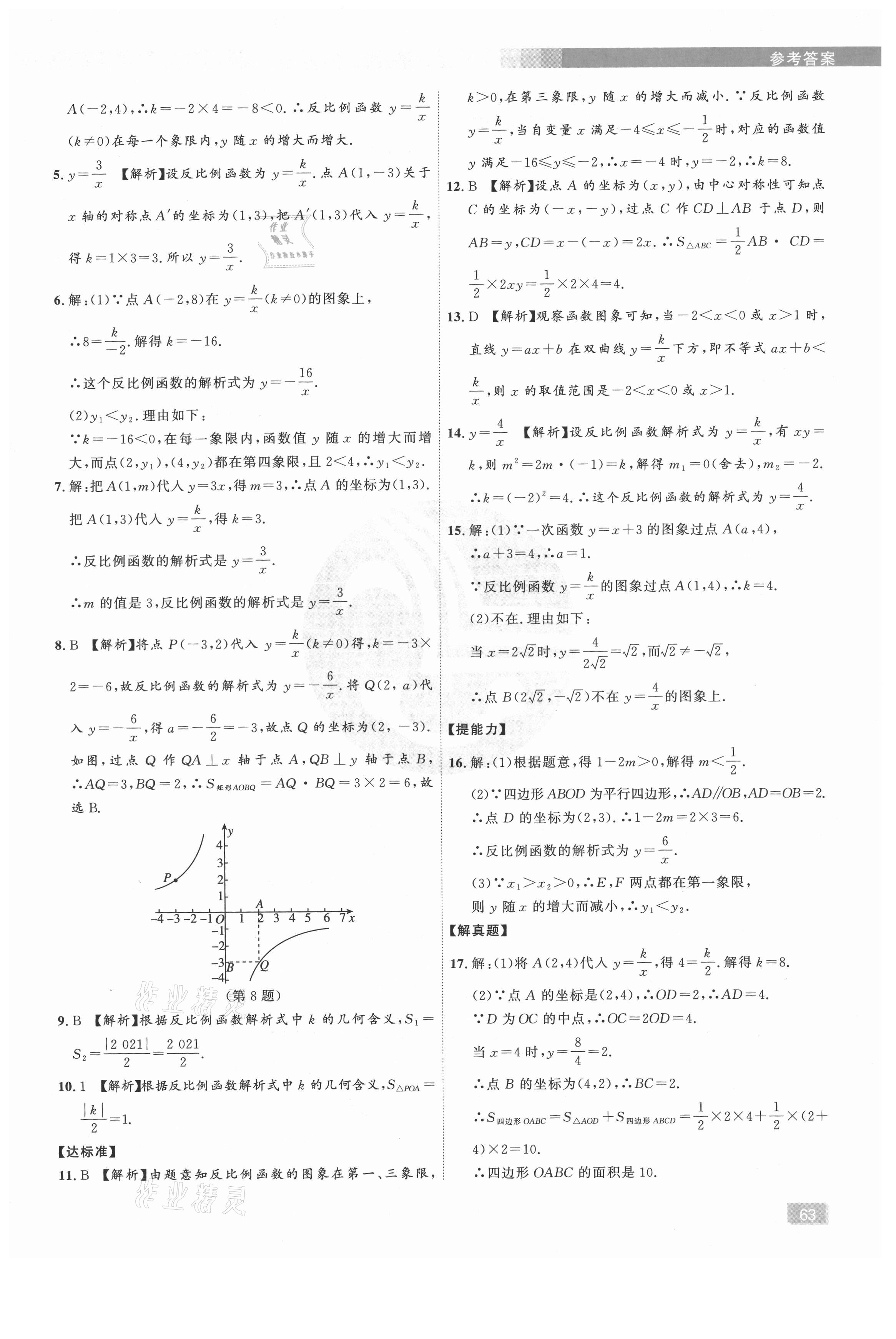 2021年樂知源同步作業(yè)集九年級數(shù)學(xué)下冊人教版 第3頁