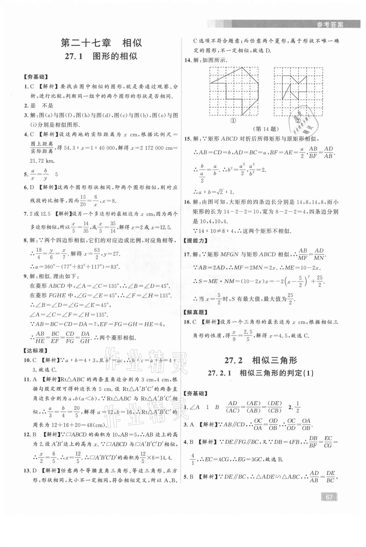 2021年樂知源同步作業(yè)集九年級數(shù)學下冊人教版 第7頁