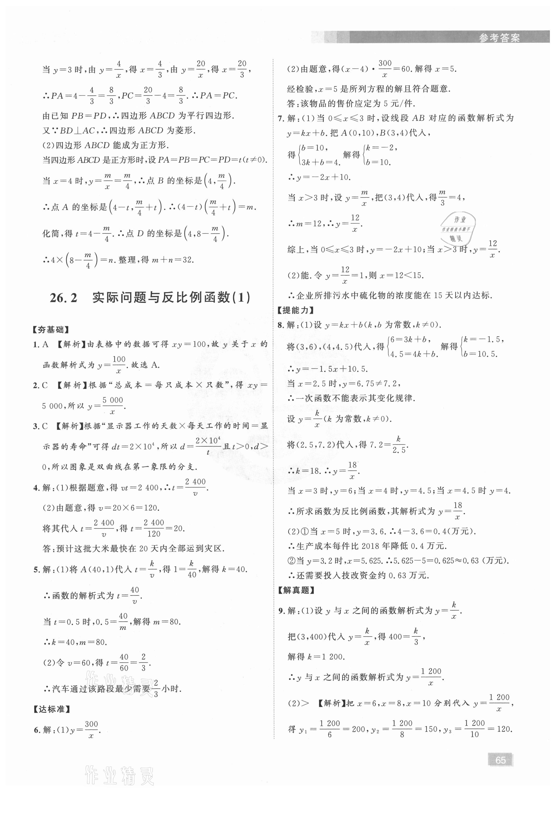 2021年樂知源同步作業(yè)集九年級(jí)數(shù)學(xué)下冊(cè)人教版 第5頁