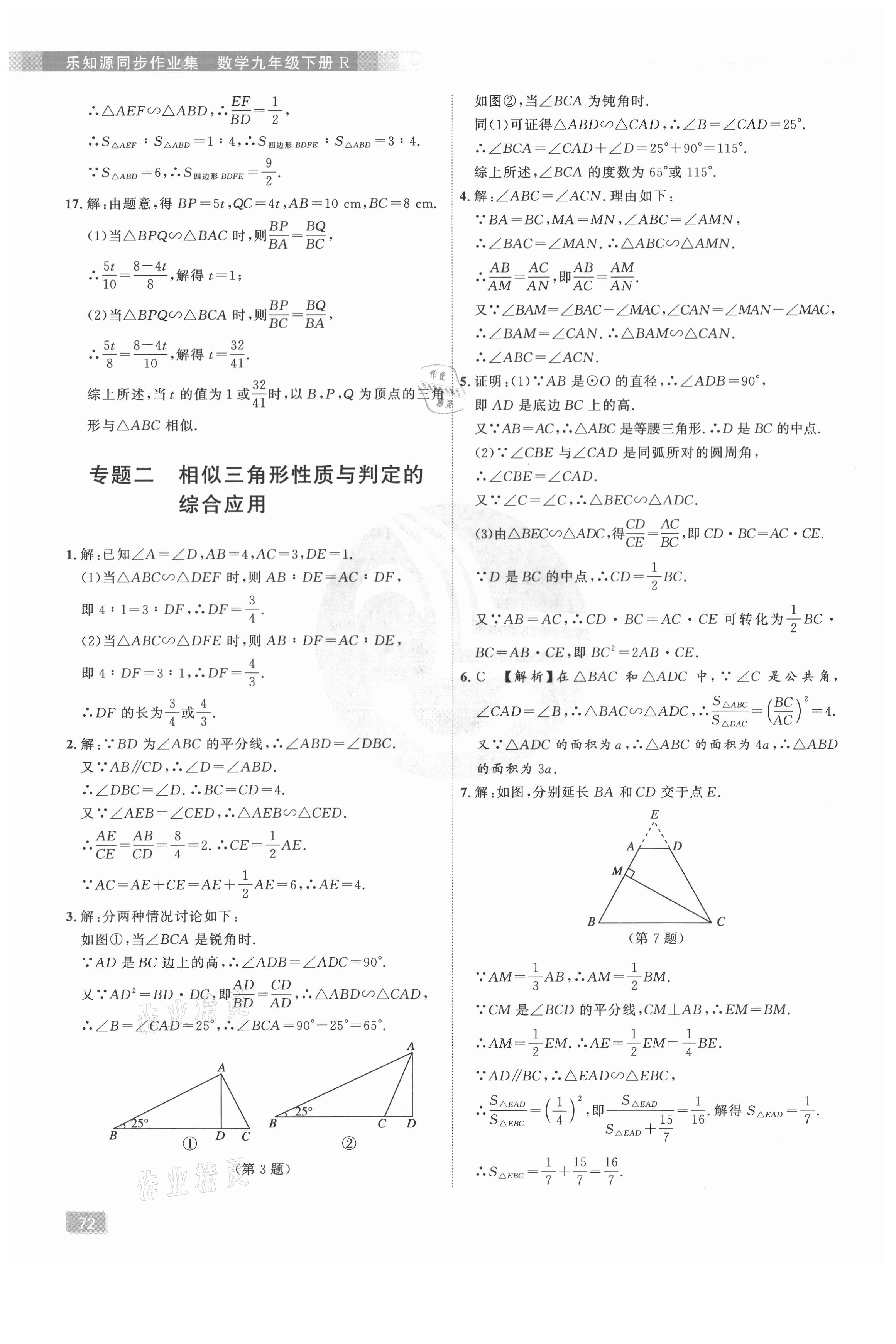 2021年樂(lè)知源同步作業(yè)集九年級(jí)數(shù)學(xué)下冊(cè)人教版 第12頁(yè)