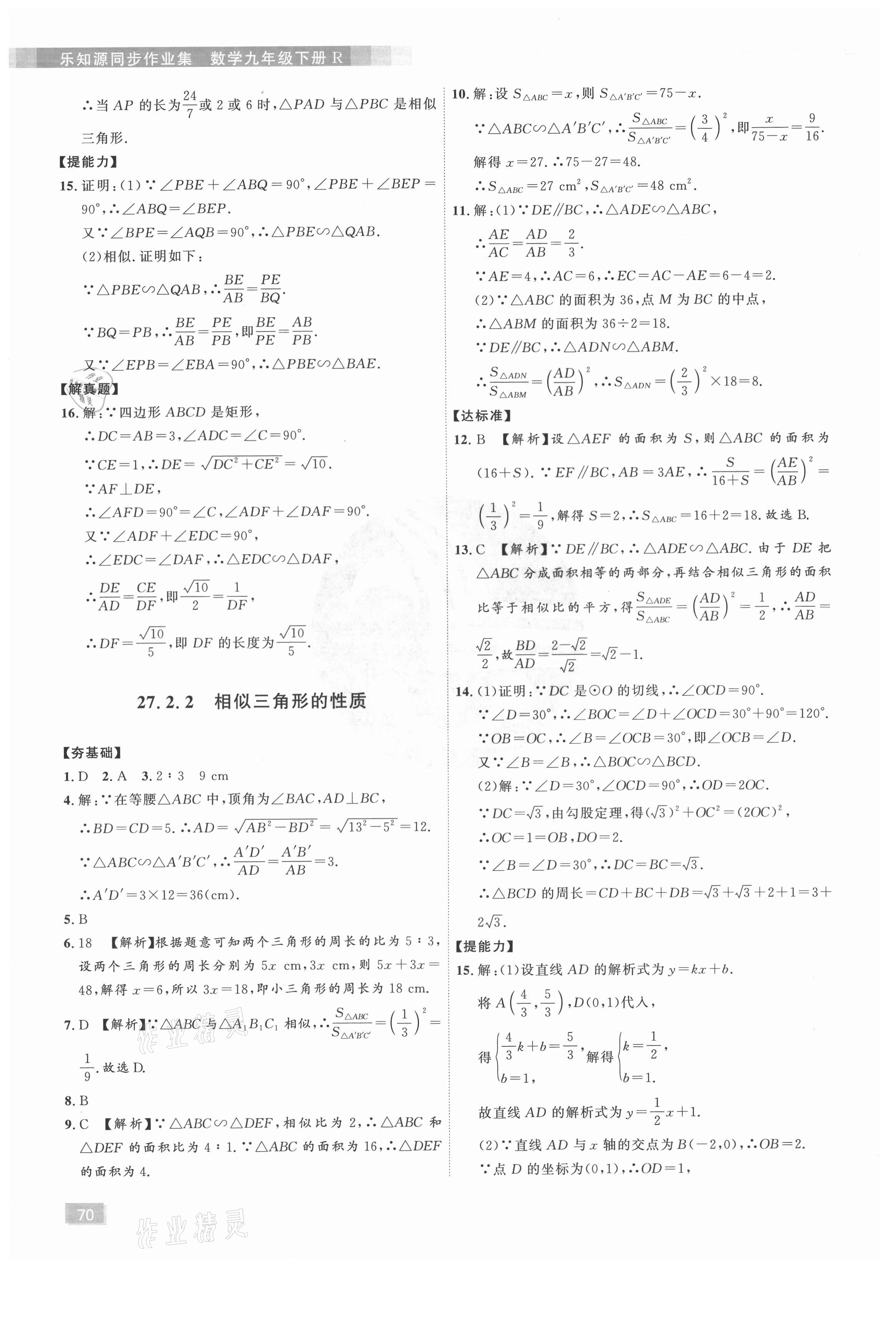 2021年樂(lè)知源同步作業(yè)集九年級(jí)數(shù)學(xué)下冊(cè)人教版 第10頁(yè)