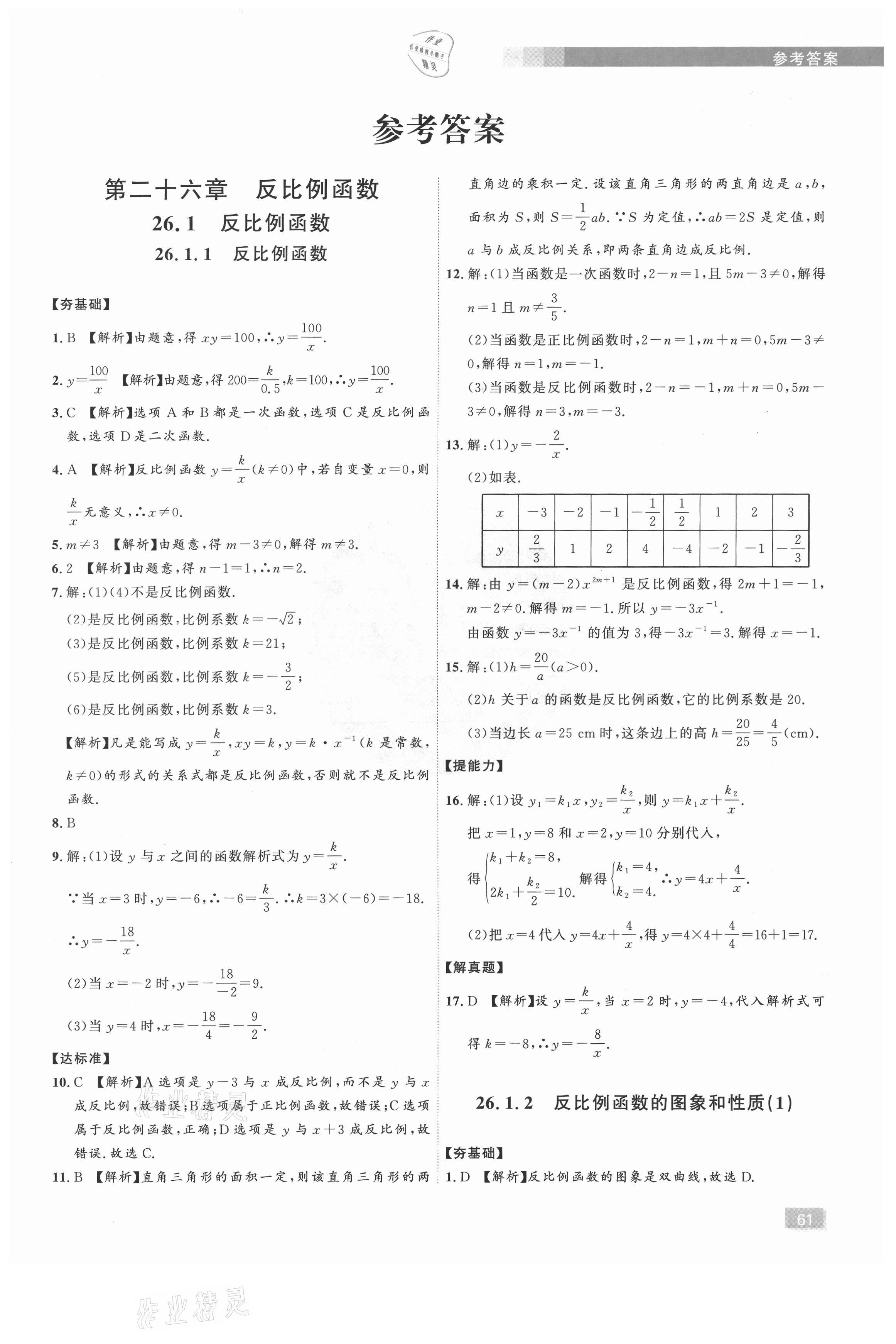 2021年樂知源同步作業(yè)集九年級(jí)數(shù)學(xué)下冊人教版 第1頁