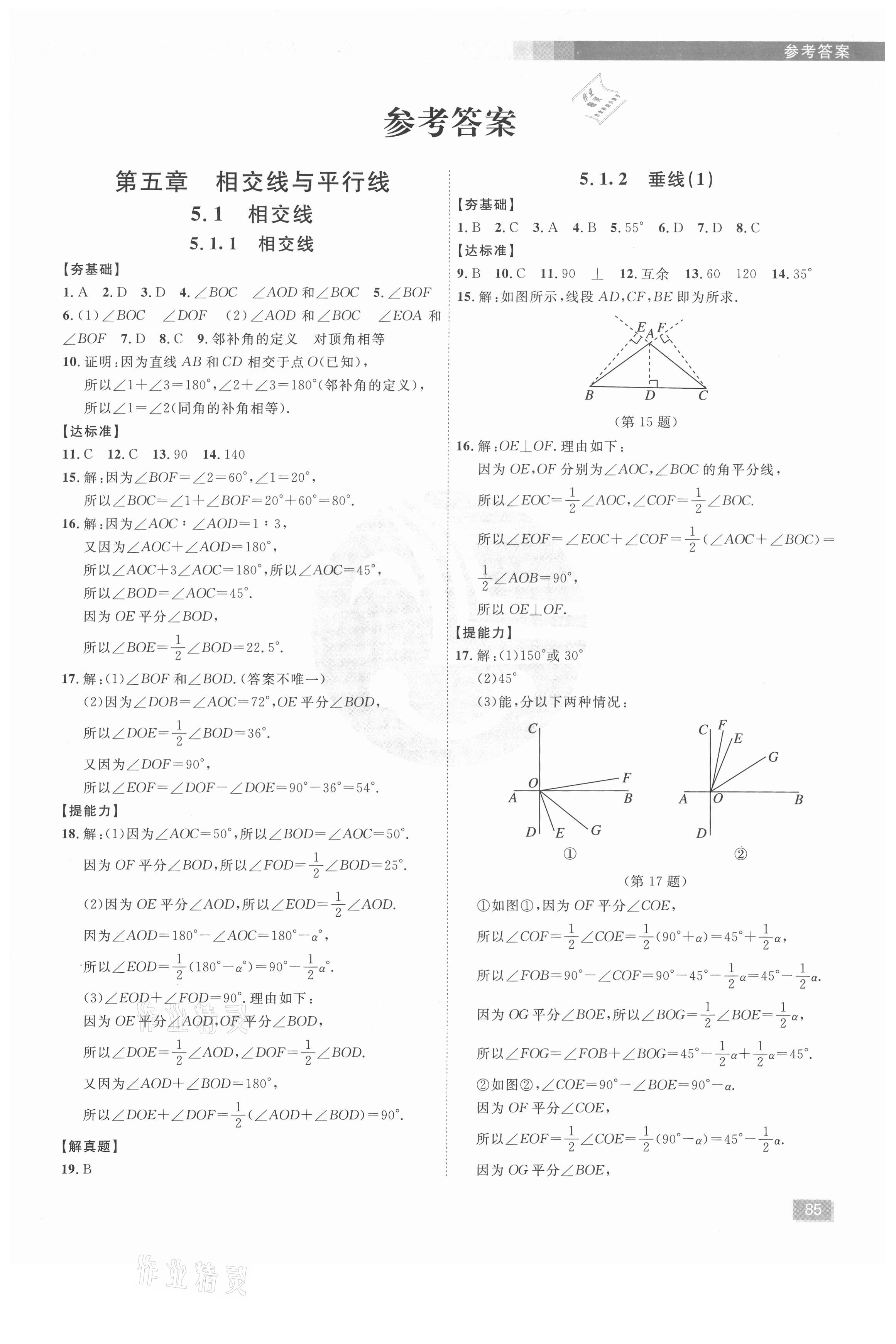 2021年樂知源同步作業(yè)集七年級數(shù)學(xué)下冊人教版 第1頁