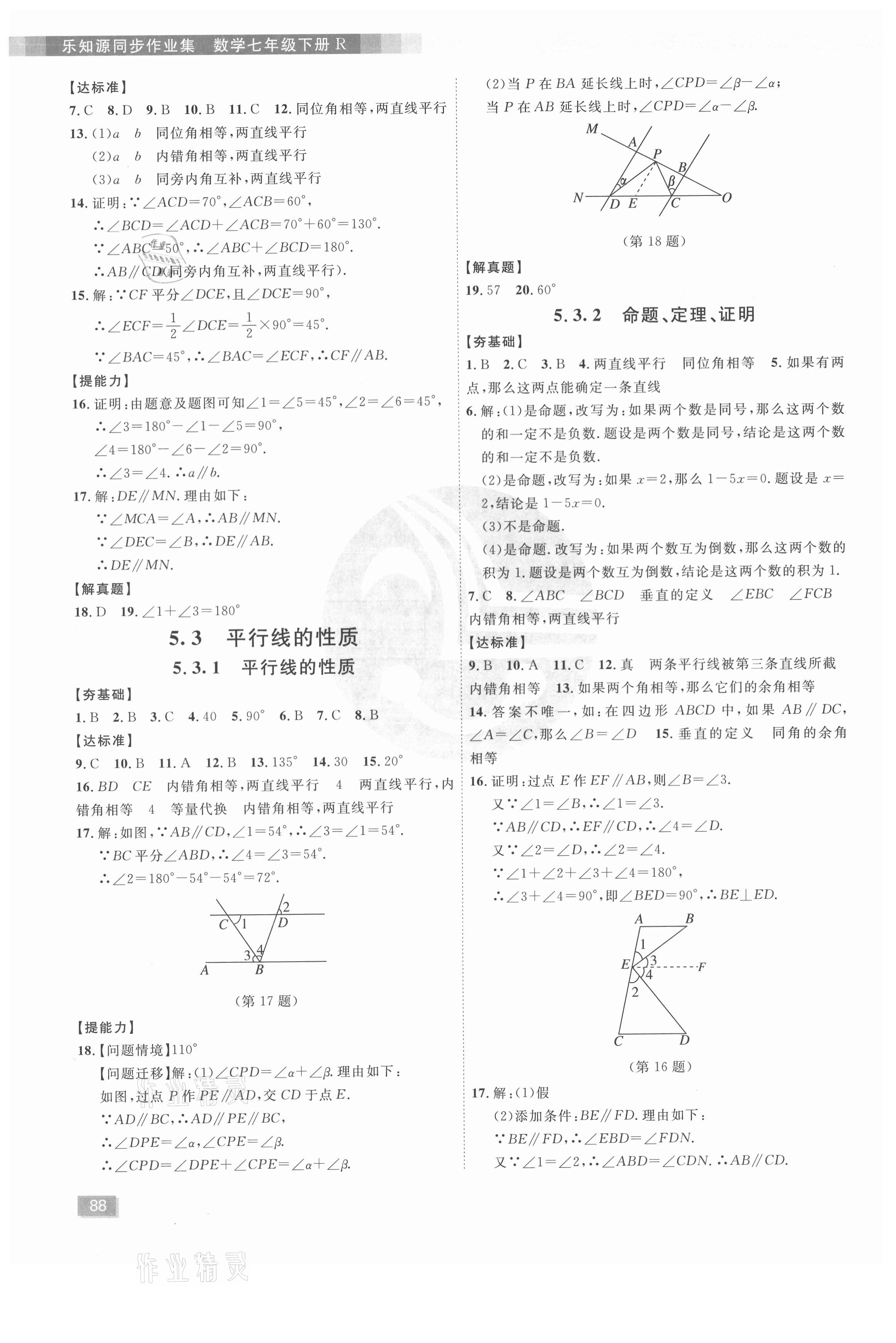 2021年樂知源同步作業(yè)集七年級數(shù)學(xué)下冊人教版 第4頁